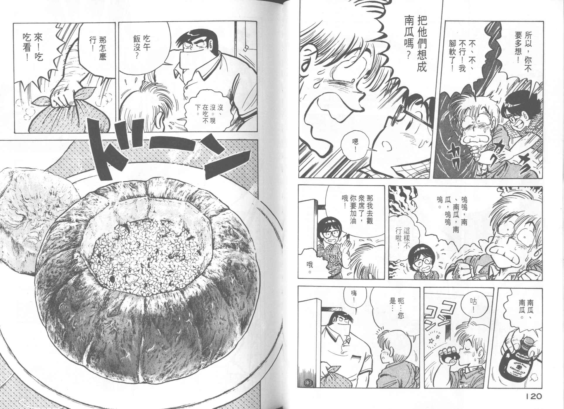 《妙厨老爹》漫画最新章节第10卷免费下拉式在线观看章节第【62】张图片