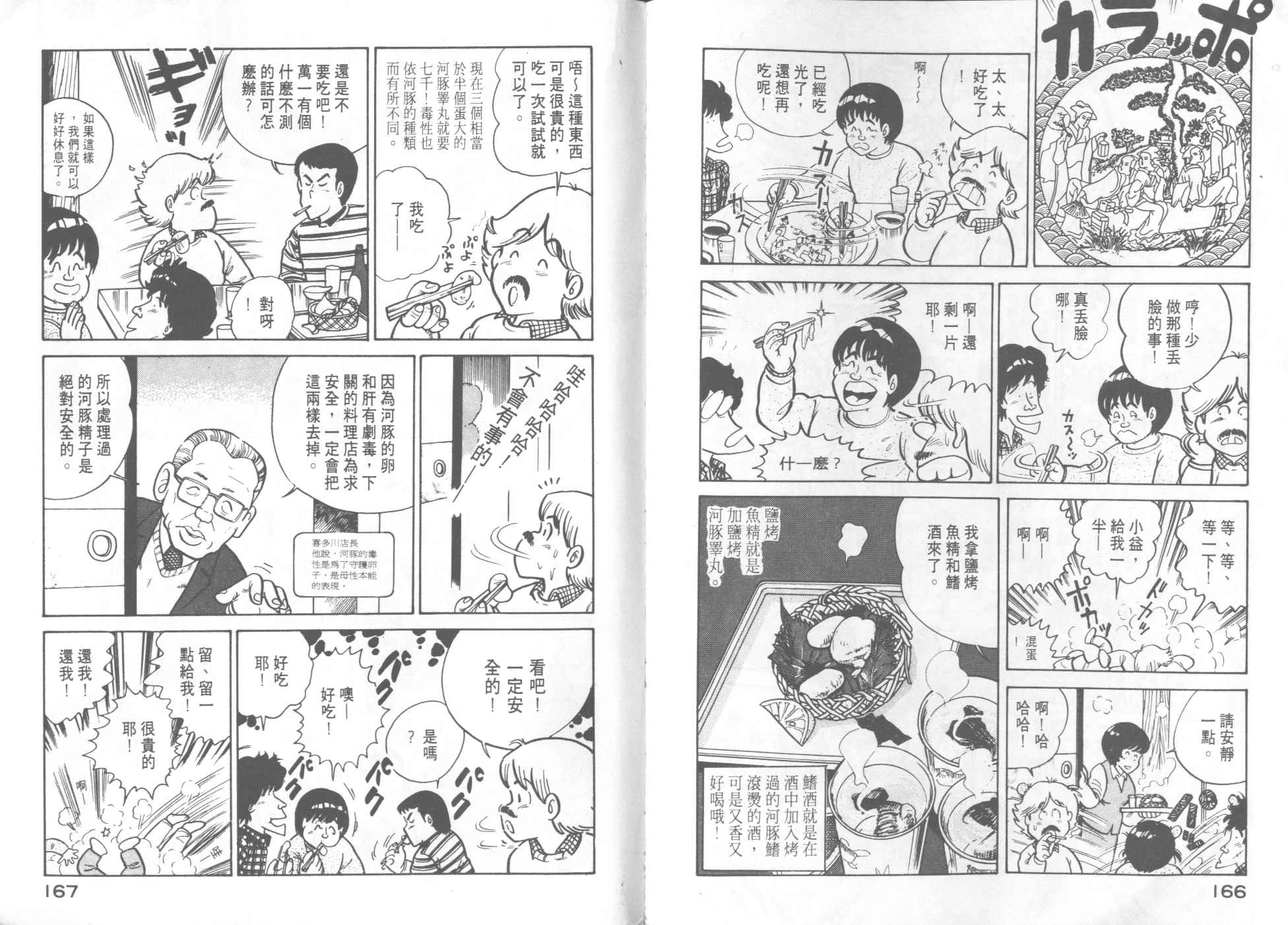 《妙厨老爹》漫画最新章节第6卷免费下拉式在线观看章节第【85】张图片