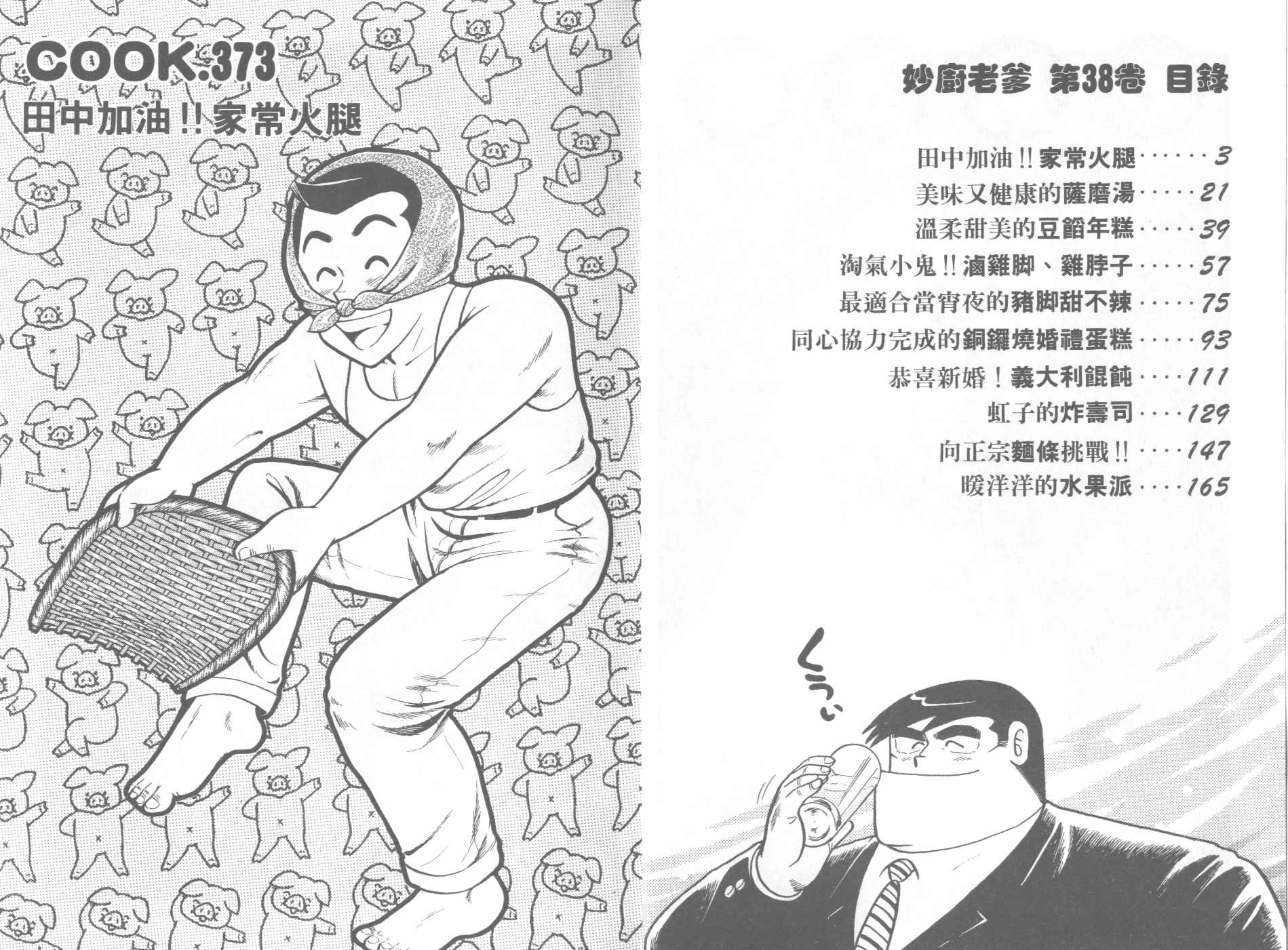 《妙厨老爹》漫画最新章节第38卷免费下拉式在线观看章节第【3】张图片