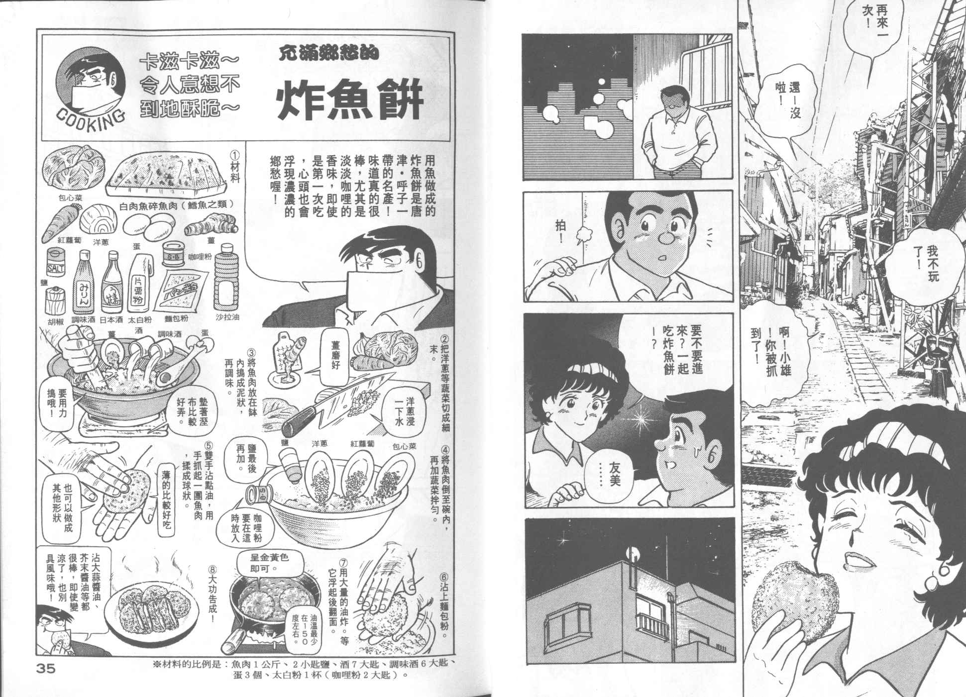 《妙厨老爹》漫画最新章节第20卷免费下拉式在线观看章节第【19】张图片