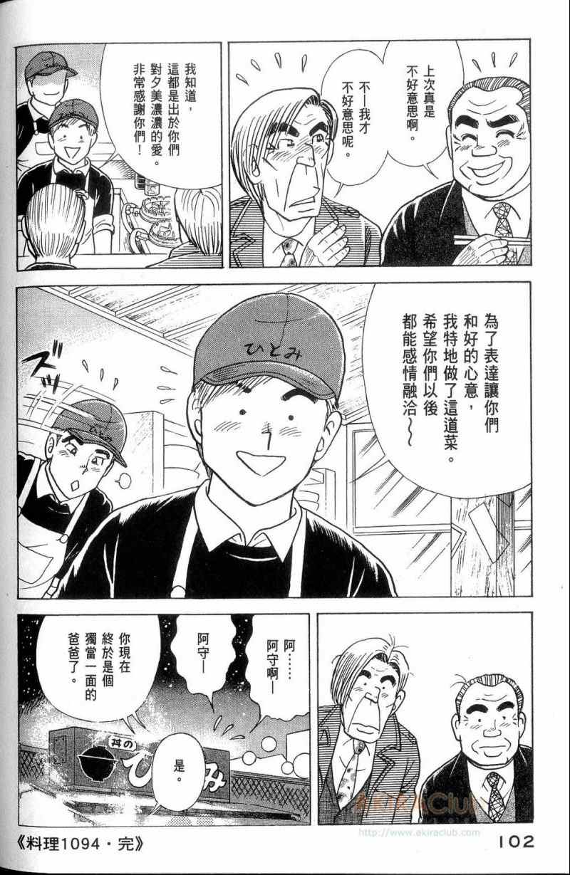 《妙厨老爹》漫画最新章节第113卷免费下拉式在线观看章节第【103】张图片