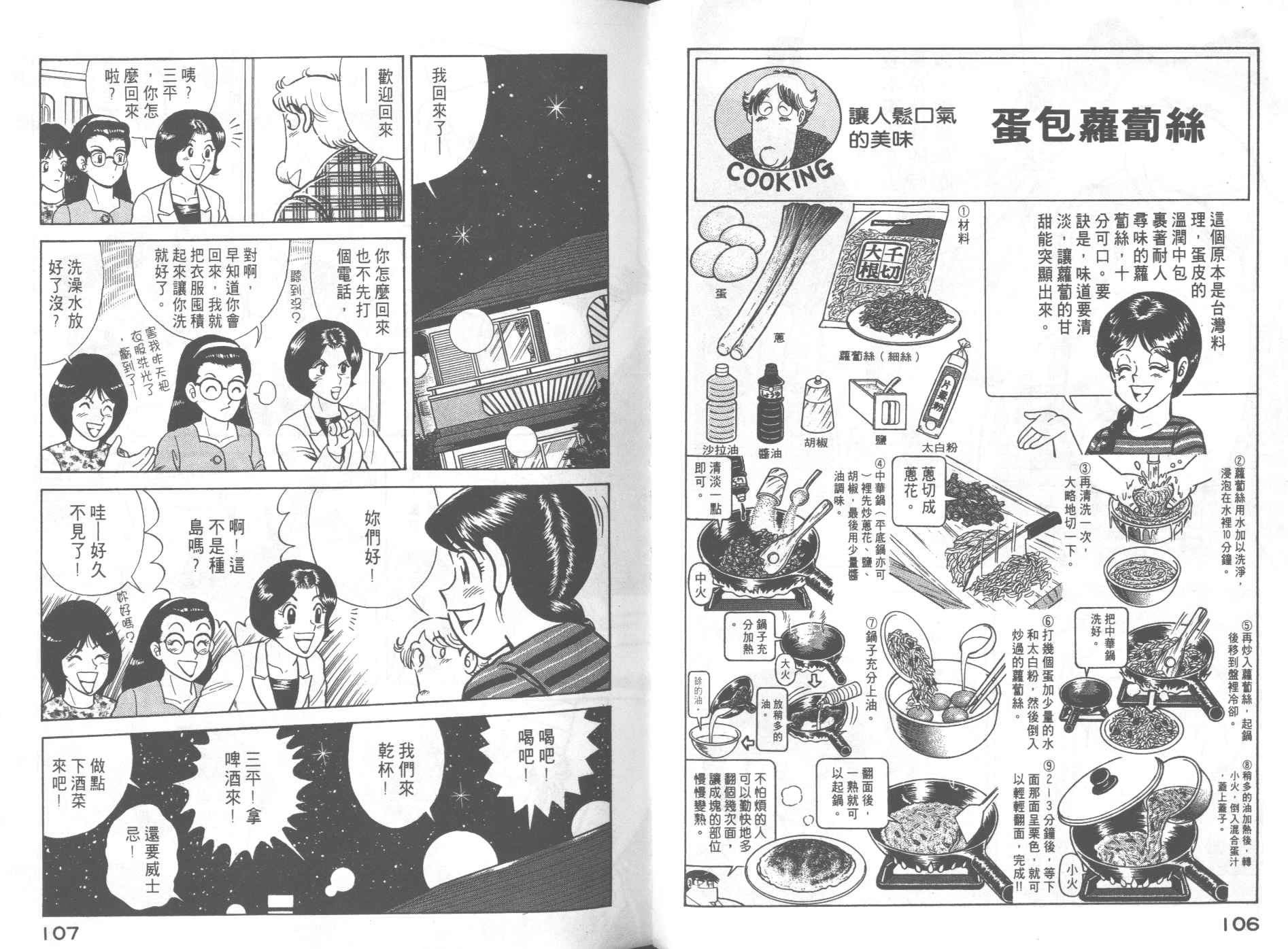 《妙厨老爹》漫画最新章节第60卷免费下拉式在线观看章节第【57】张图片