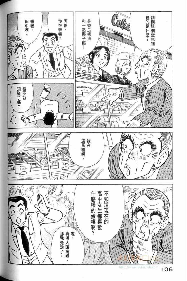 《妙厨老爹》漫画最新章节第114卷免费下拉式在线观看章节第【107】张图片