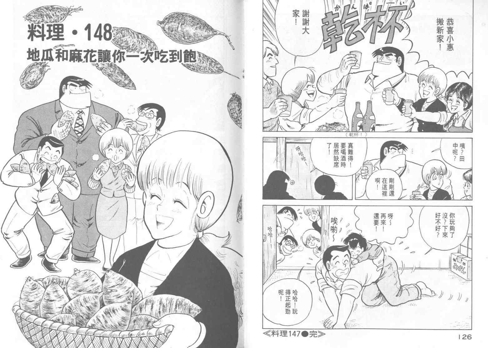 《妙厨老爹》漫画最新章节第15卷免费下拉式在线观看章节第【65】张图片