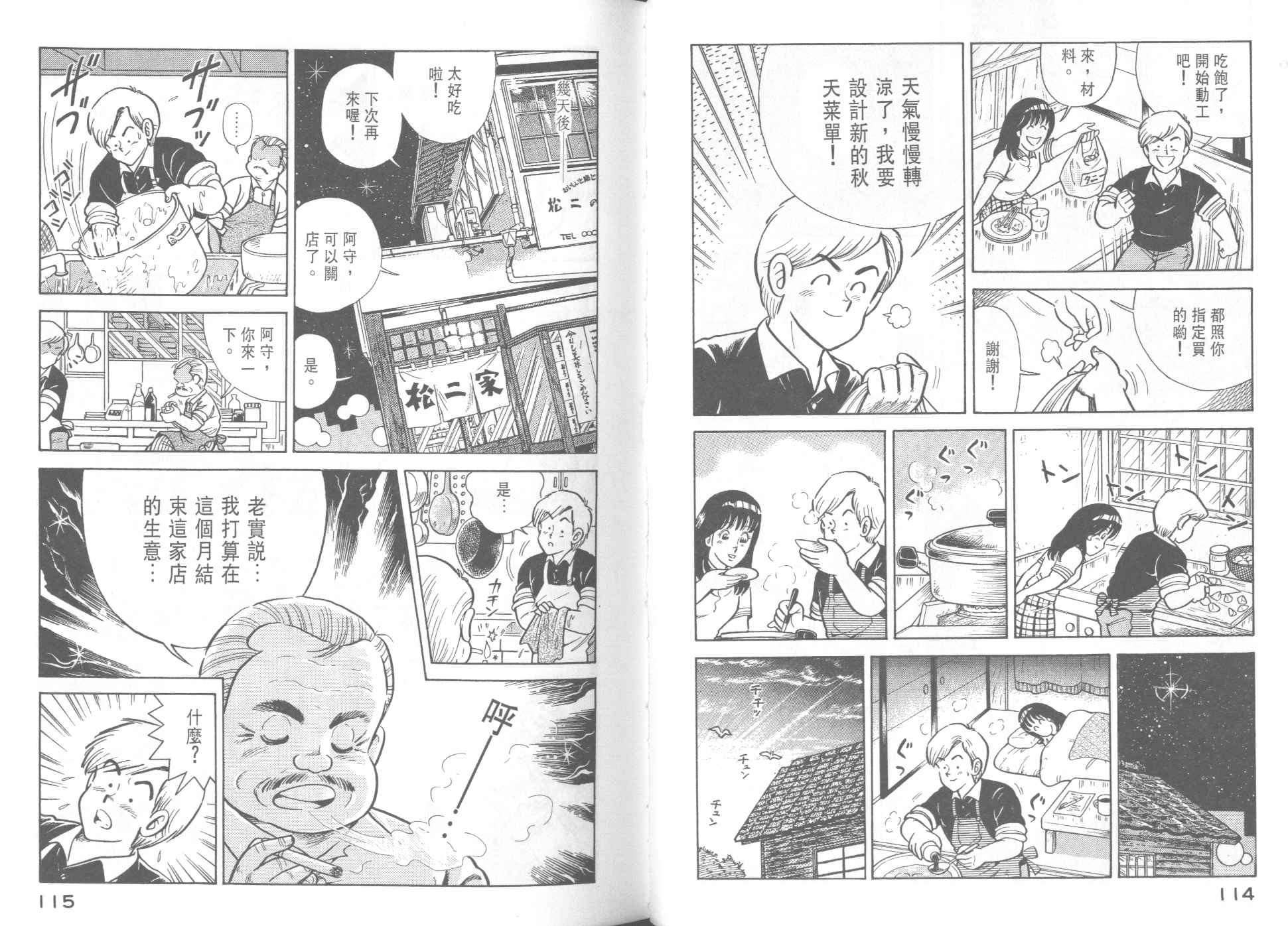 《妙厨老爹》漫画最新章节第37卷免费下拉式在线观看章节第【59】张图片