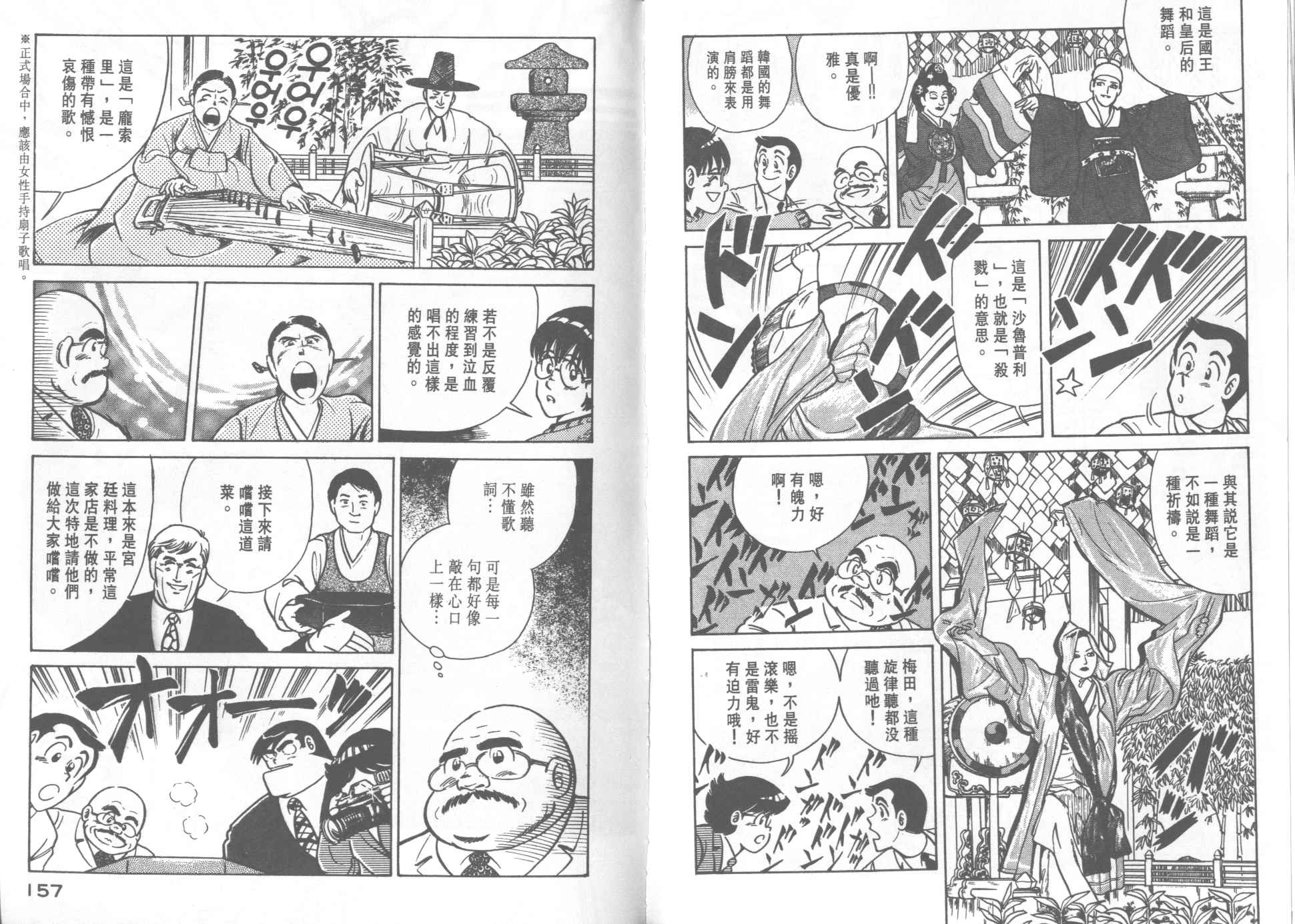 《妙厨老爹》漫画最新章节第21卷免费下拉式在线观看章节第【80】张图片