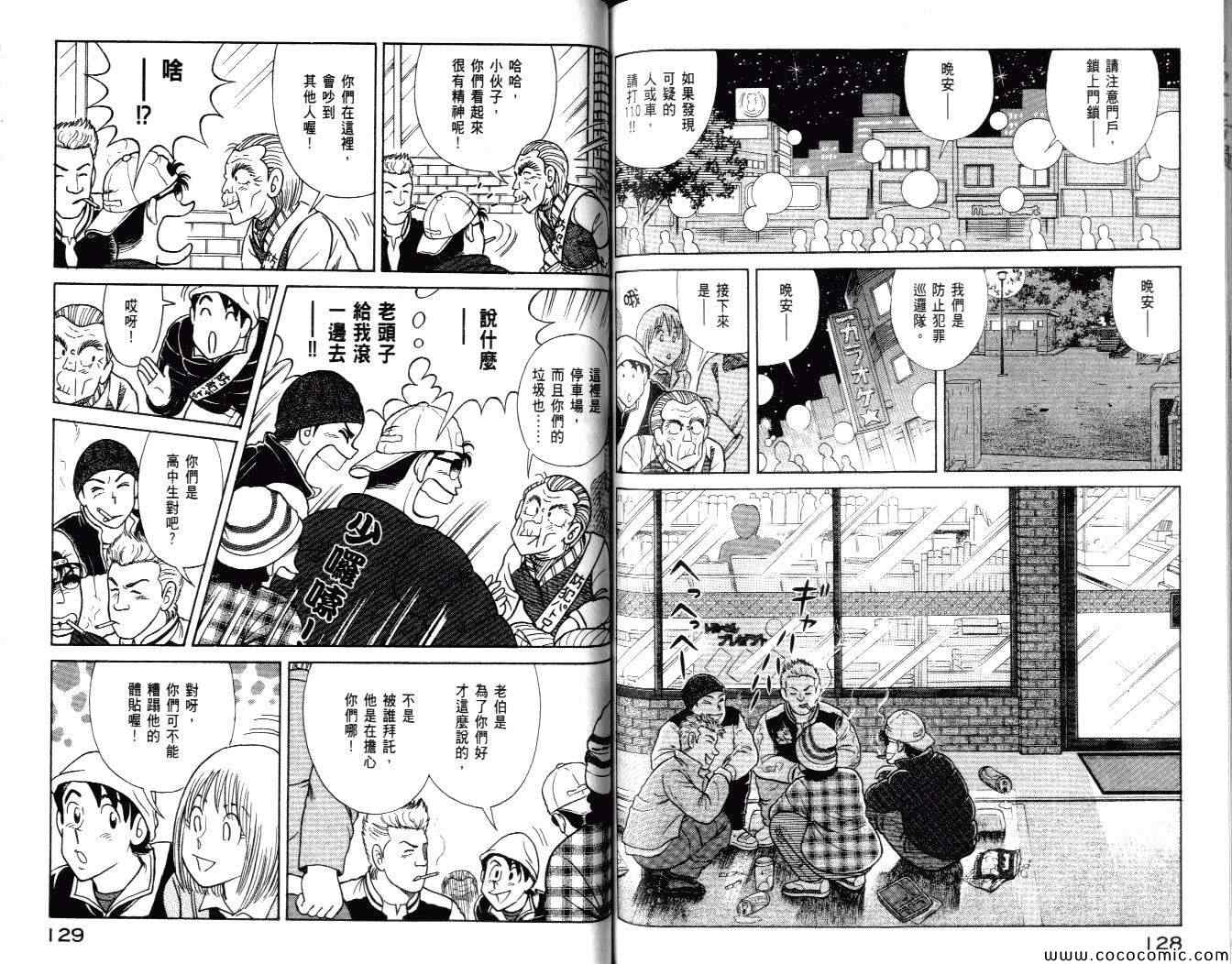 《妙厨老爹》漫画最新章节第99卷免费下拉式在线观看章节第【66】张图片