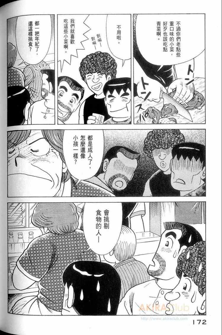 《妙厨老爹》漫画最新章节第114卷免费下拉式在线观看章节第【173】张图片