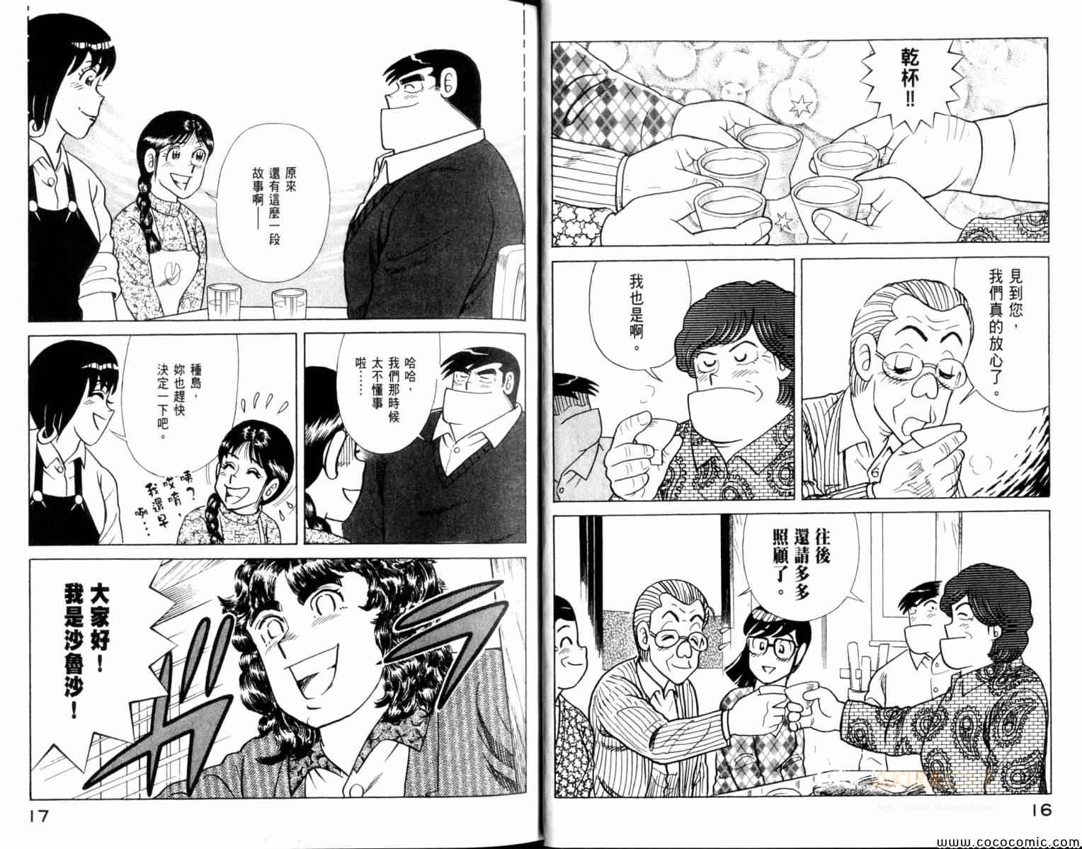 《妙厨老爹》漫画最新章节第104卷免费下拉式在线观看章节第【10】张图片