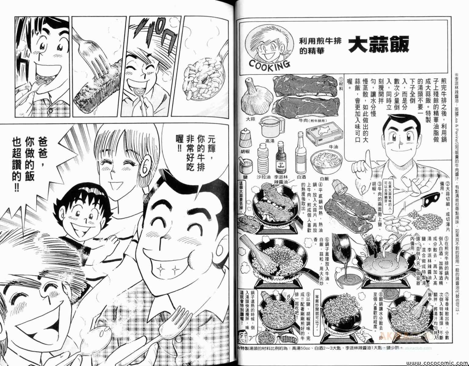 《妙厨老爹》漫画最新章节第106卷免费下拉式在线观看章节第【22】张图片