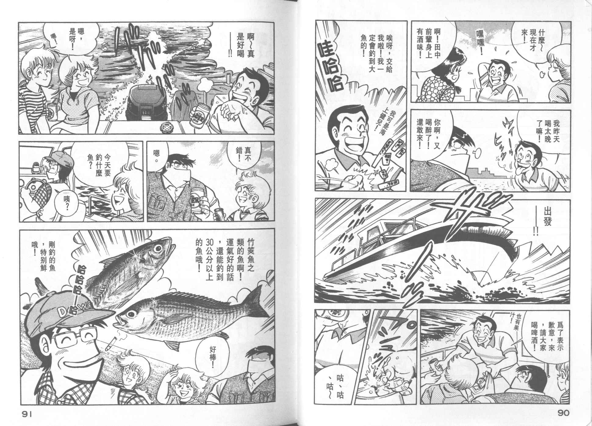 《妙厨老爹》漫画最新章节第18卷免费下拉式在线观看章节第【47】张图片