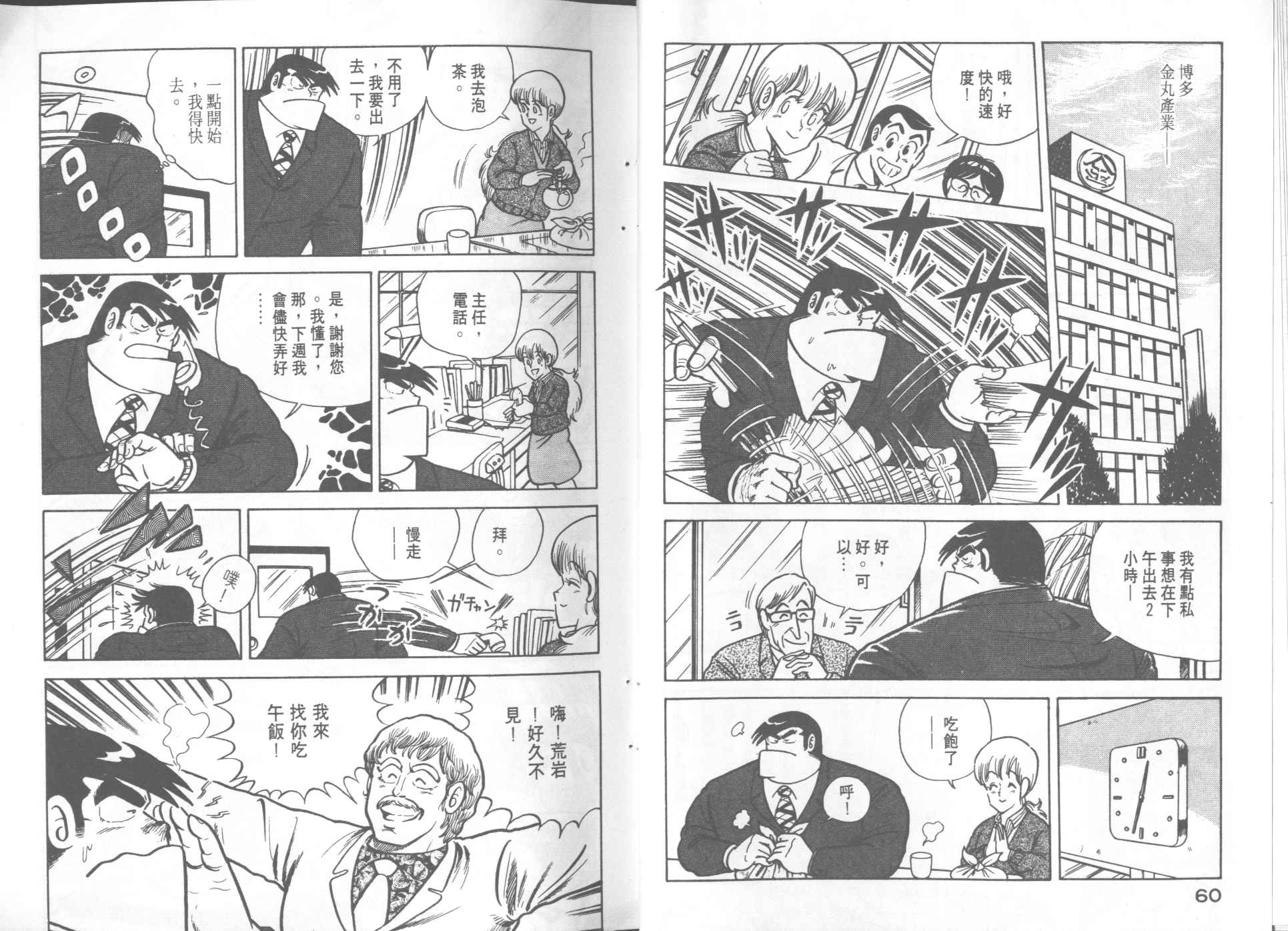 《妙厨老爹》漫画最新章节第7卷免费下拉式在线观看章节第【32】张图片