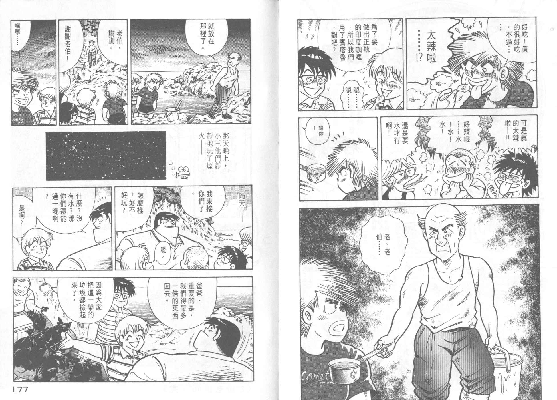 《妙厨老爹》漫画最新章节第45卷免费下拉式在线观看章节第【90】张图片