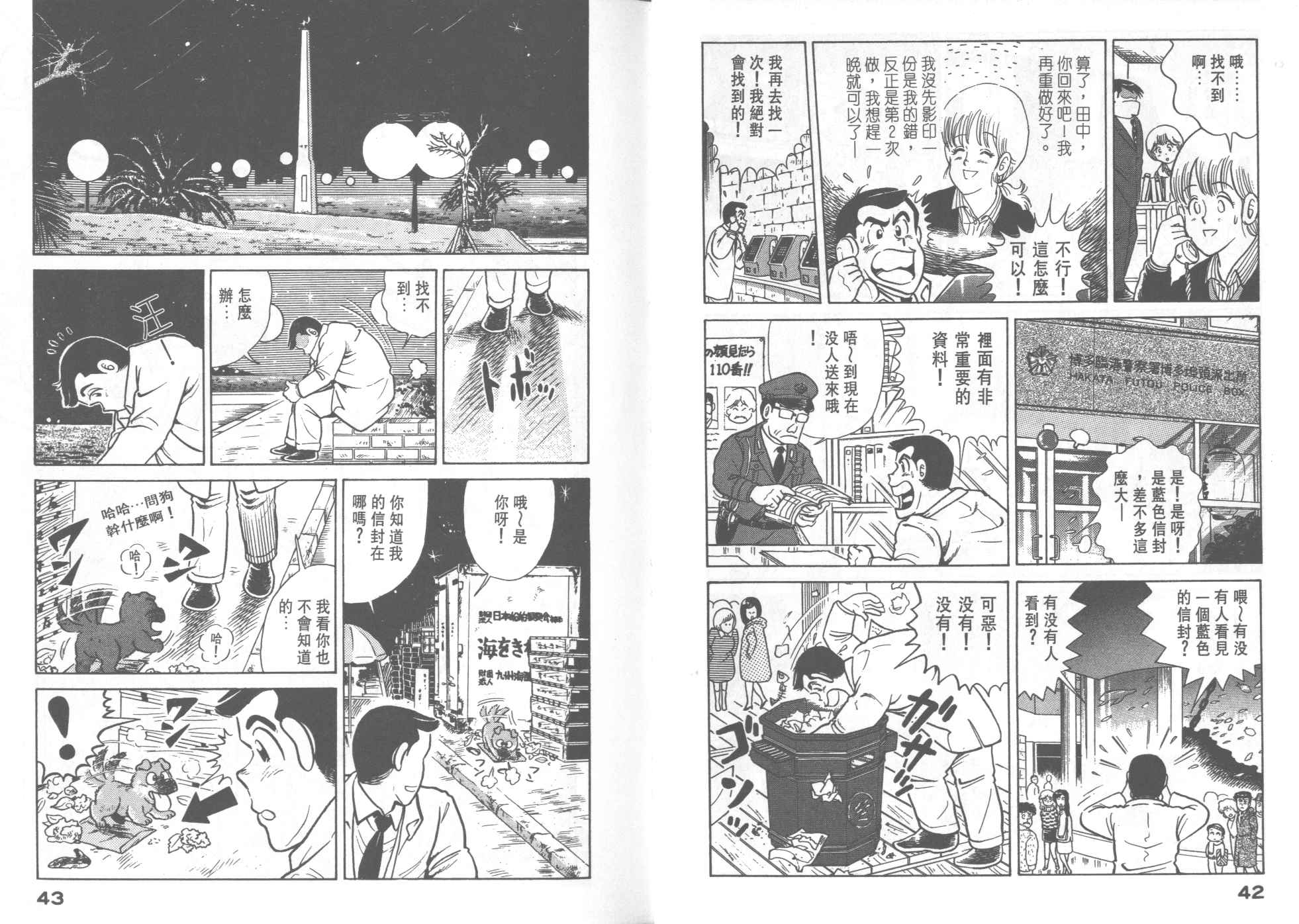 《妙厨老爹》漫画最新章节第30卷免费下拉式在线观看章节第【23】张图片