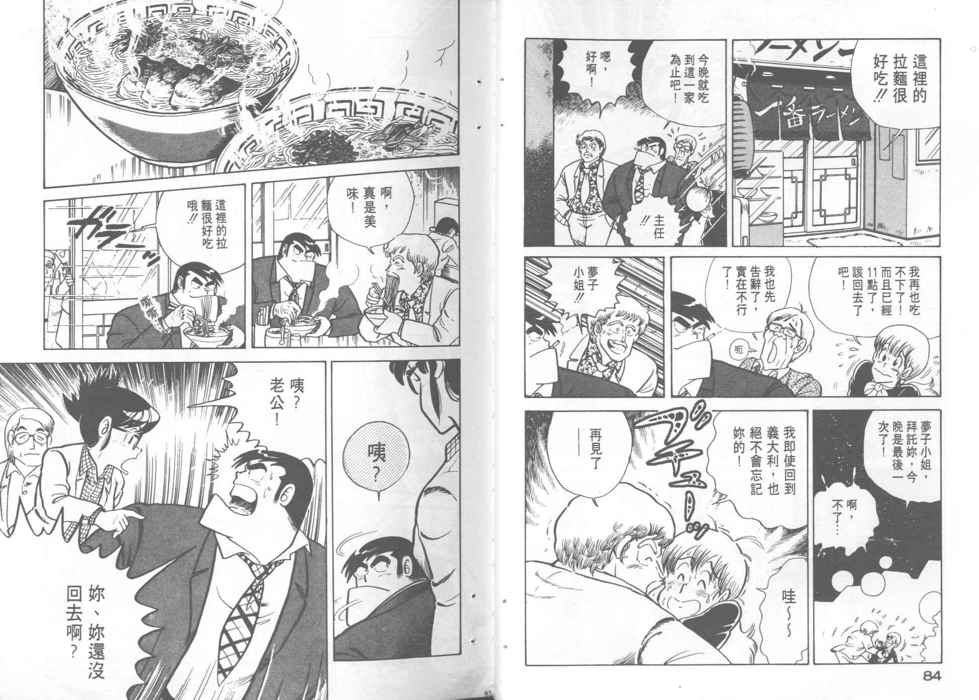 《妙厨老爹》漫画最新章节第3卷免费下拉式在线观看章节第【44】张图片