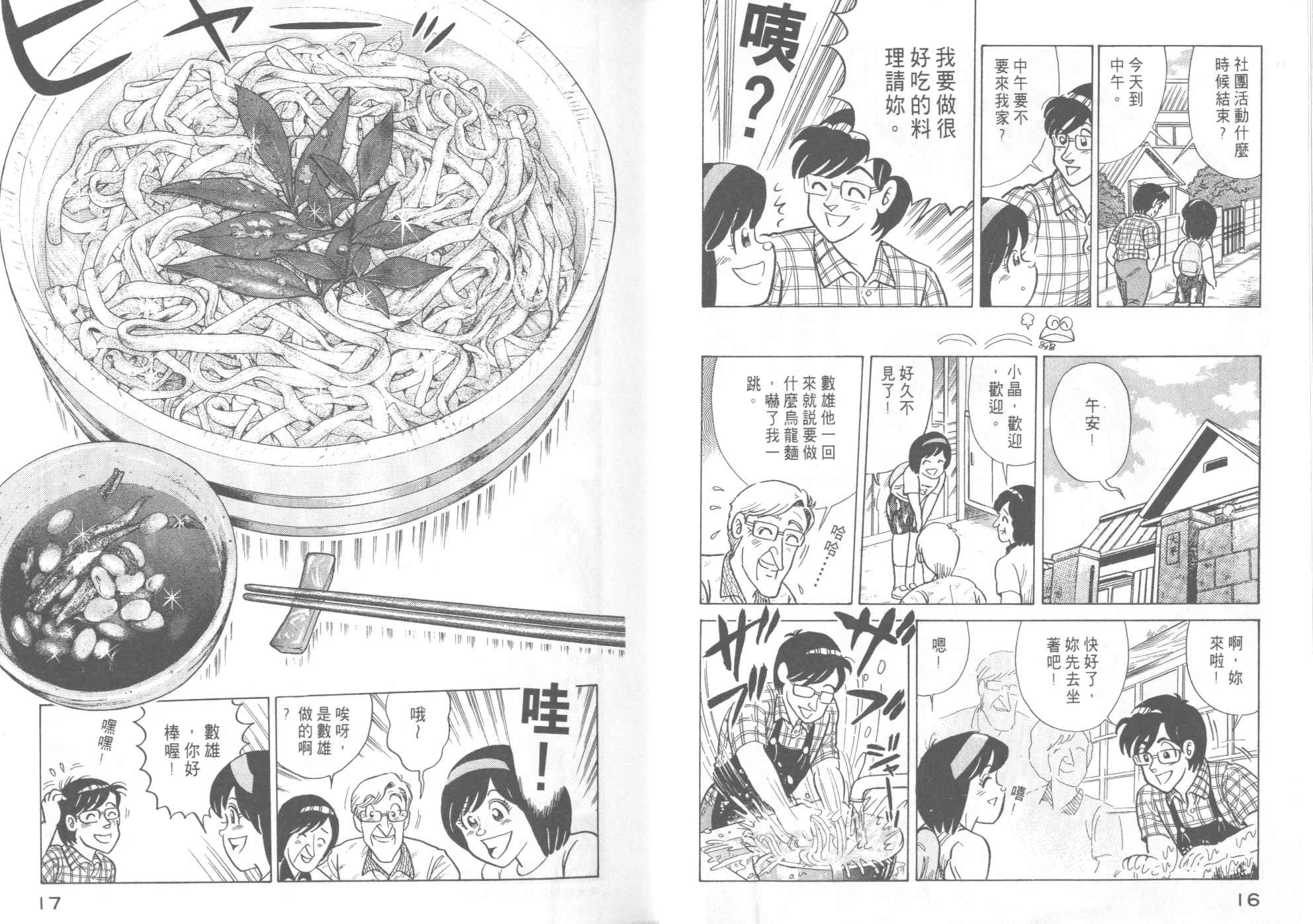 《妙厨老爹》漫画最新章节第46卷免费下拉式在线观看章节第【10】张图片