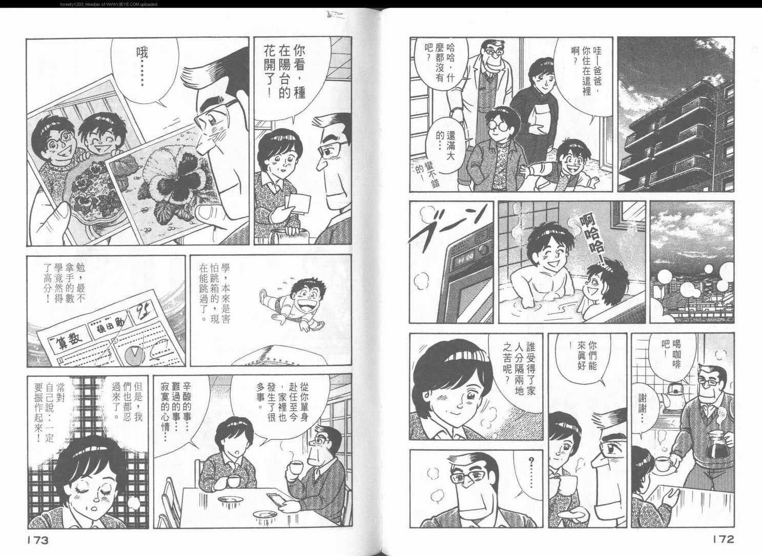 《妙厨老爹》漫画最新章节第48卷免费下拉式在线观看章节第【89】张图片