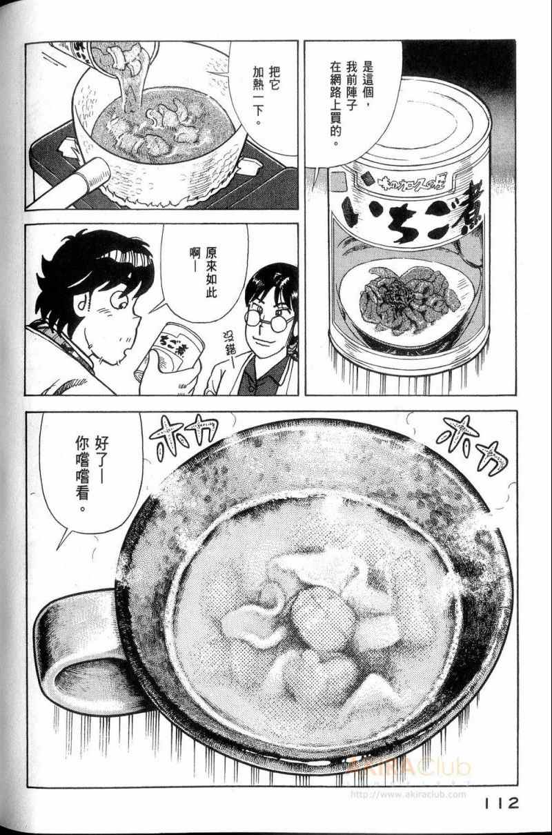 《妙厨老爹》漫画最新章节第113卷免费下拉式在线观看章节第【113】张图片