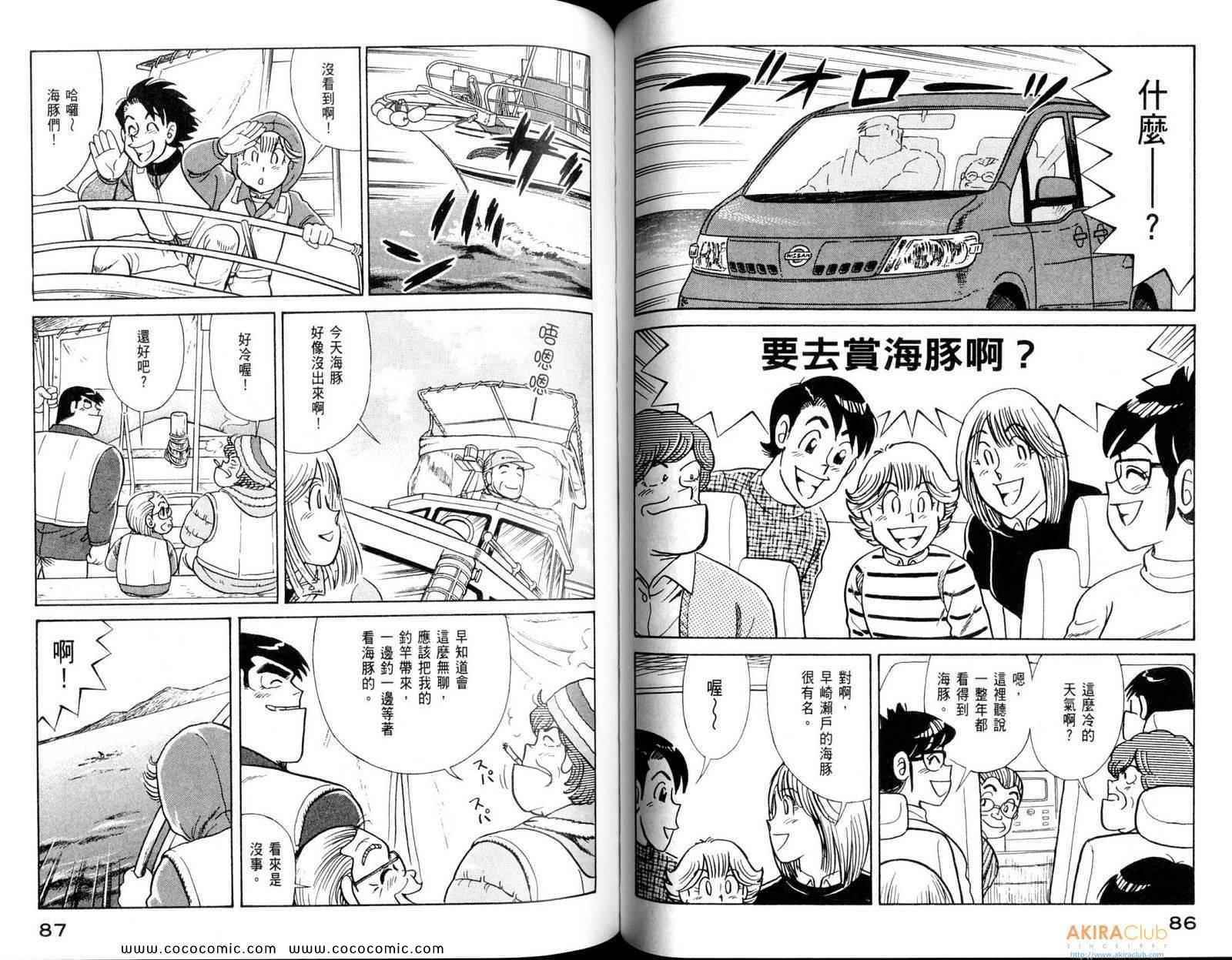 《妙厨老爹》漫画最新章节第108卷免费下拉式在线观看章节第【45】张图片