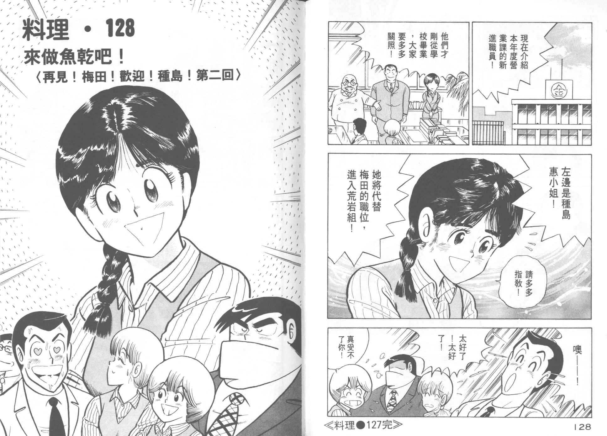 《妙厨老爹》漫画最新章节第13卷免费下拉式在线观看章节第【66】张图片