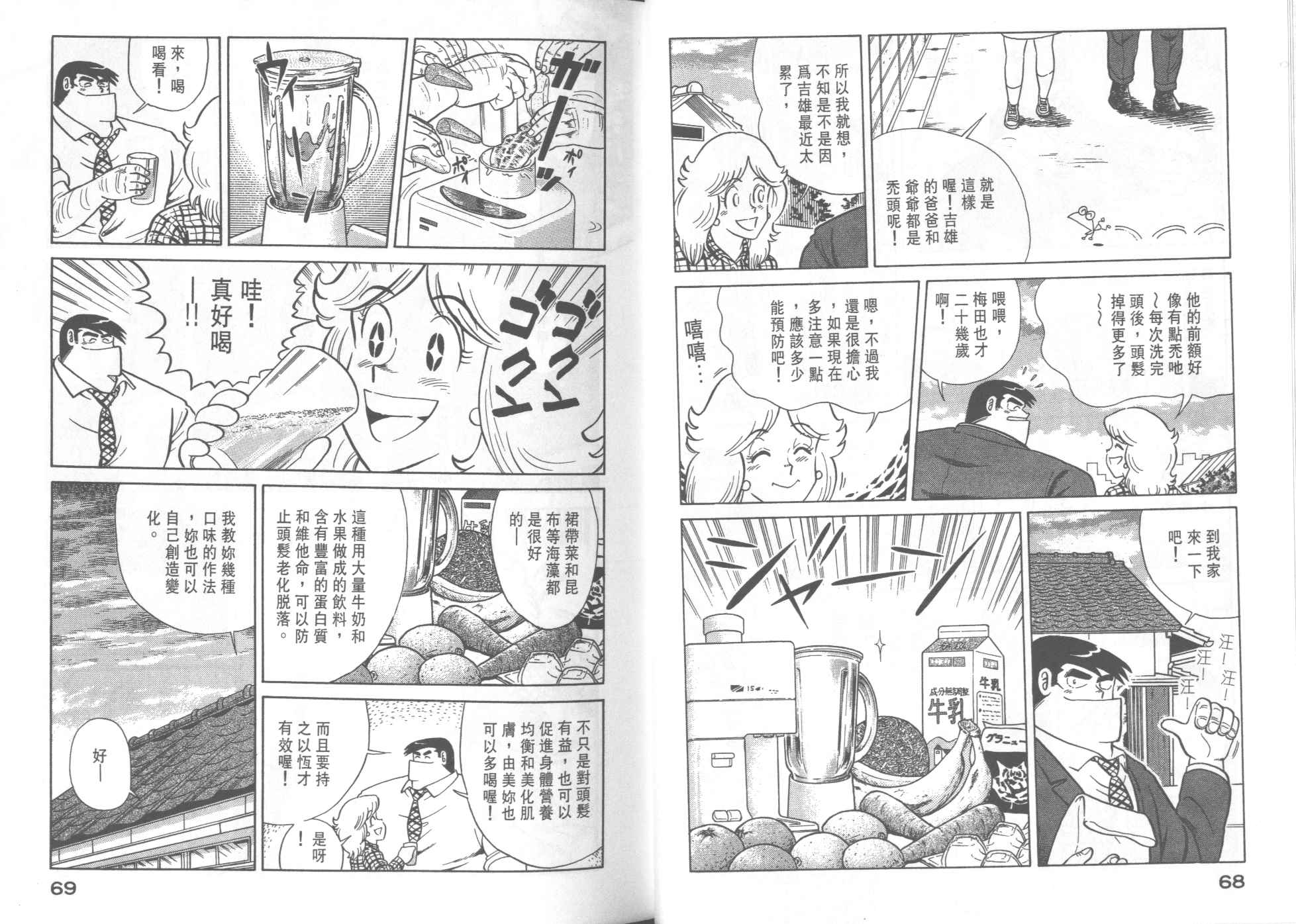 《妙厨老爹》漫画最新章节第36卷免费下拉式在线观看章节第【36】张图片