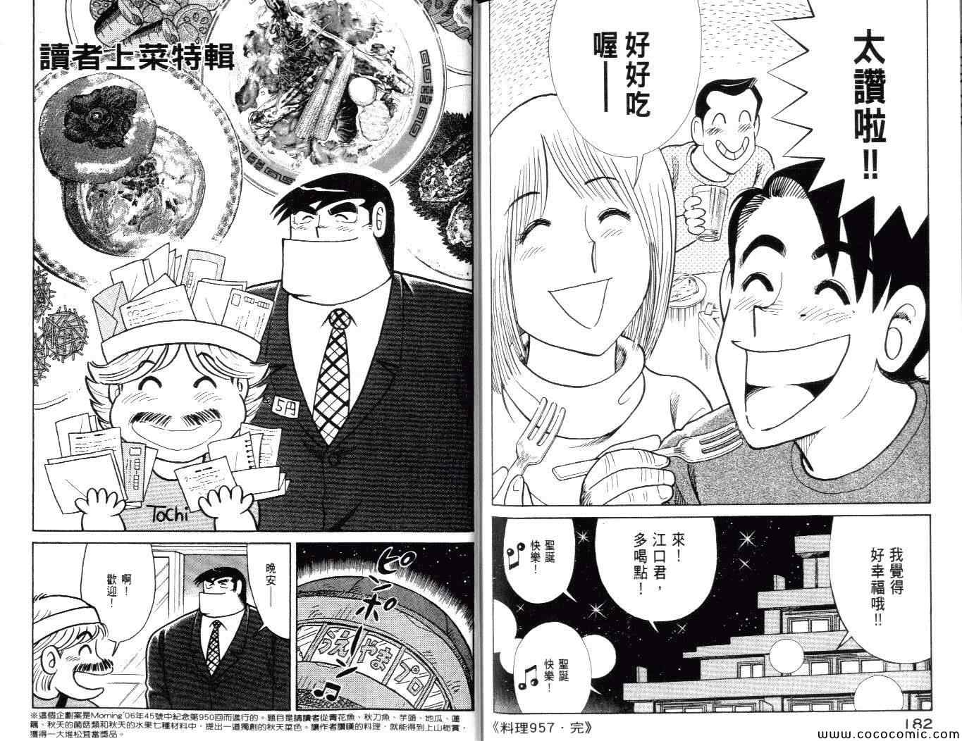 《妙厨老爹》漫画最新章节第99卷免费下拉式在线观看章节第【93】张图片