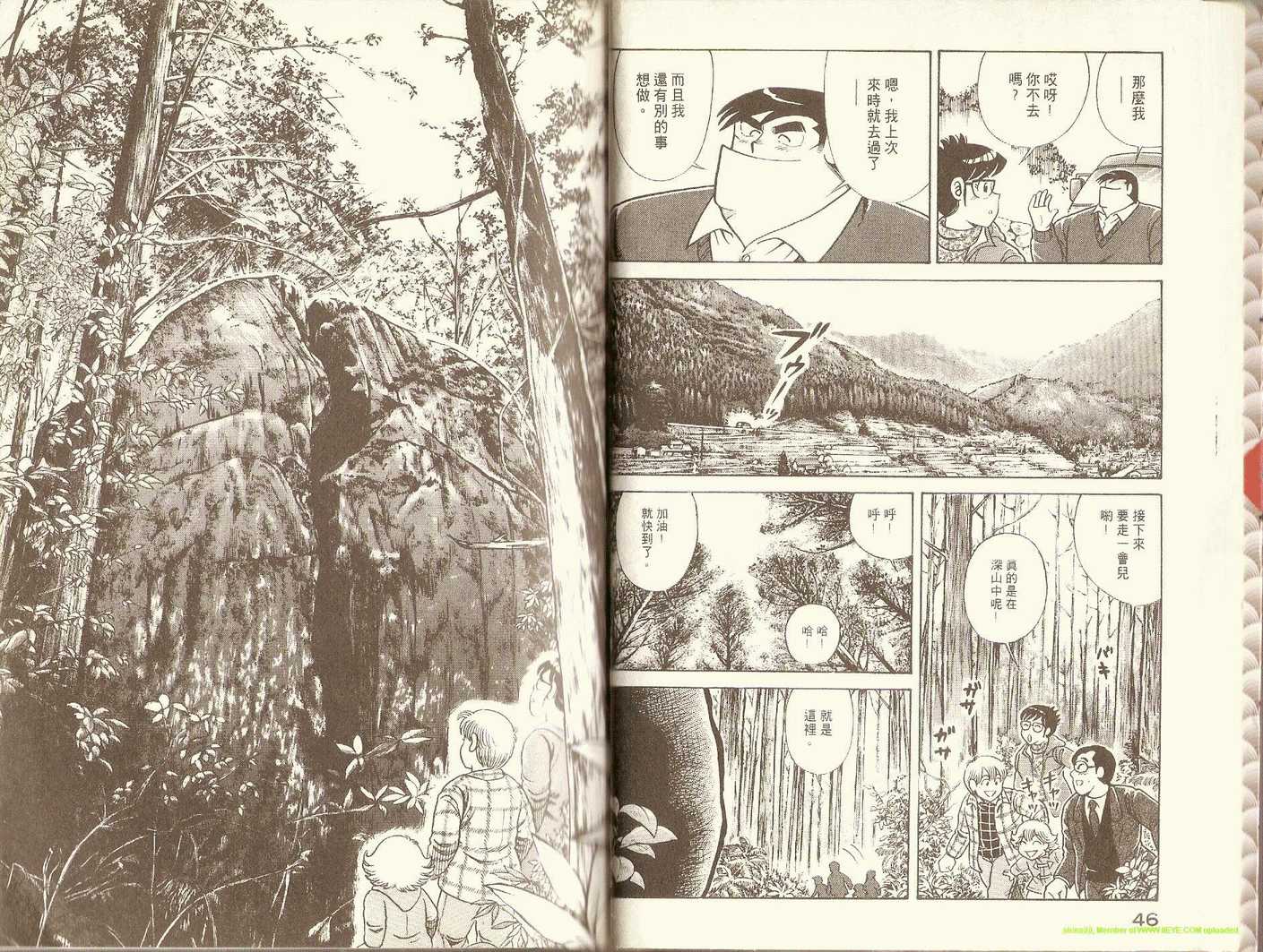 《妙厨老爹》漫画最新章节第71卷免费下拉式在线观看章节第【26】张图片