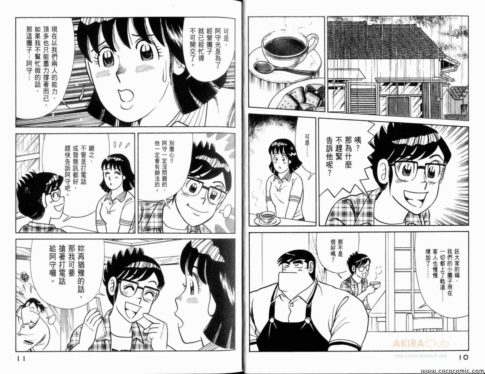 《妙厨老爹》漫画最新章节第106卷免费下拉式在线观看章节第【7】张图片