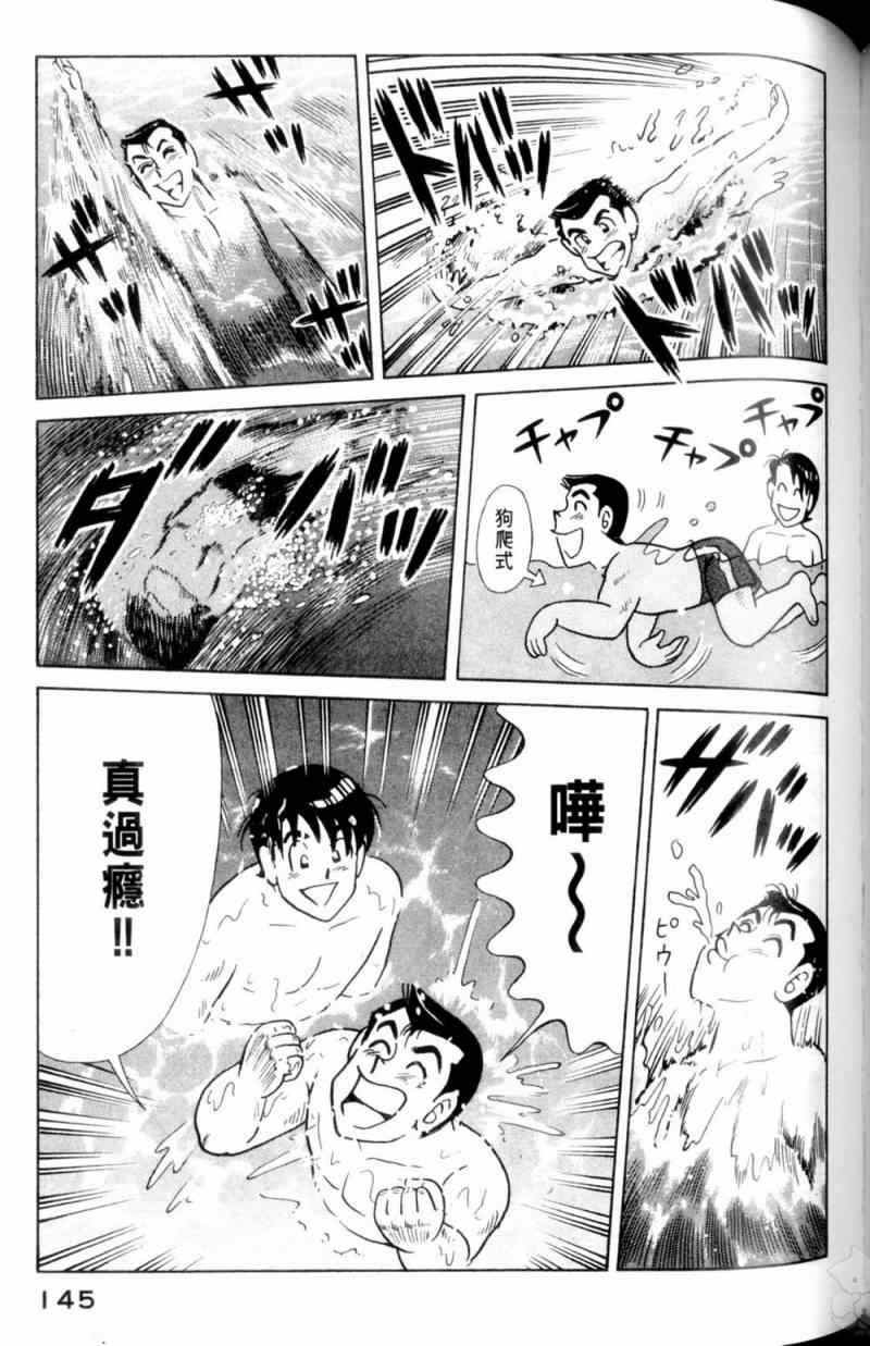 《妙厨老爹》漫画最新章节第115卷免费下拉式在线观看章节第【146】张图片