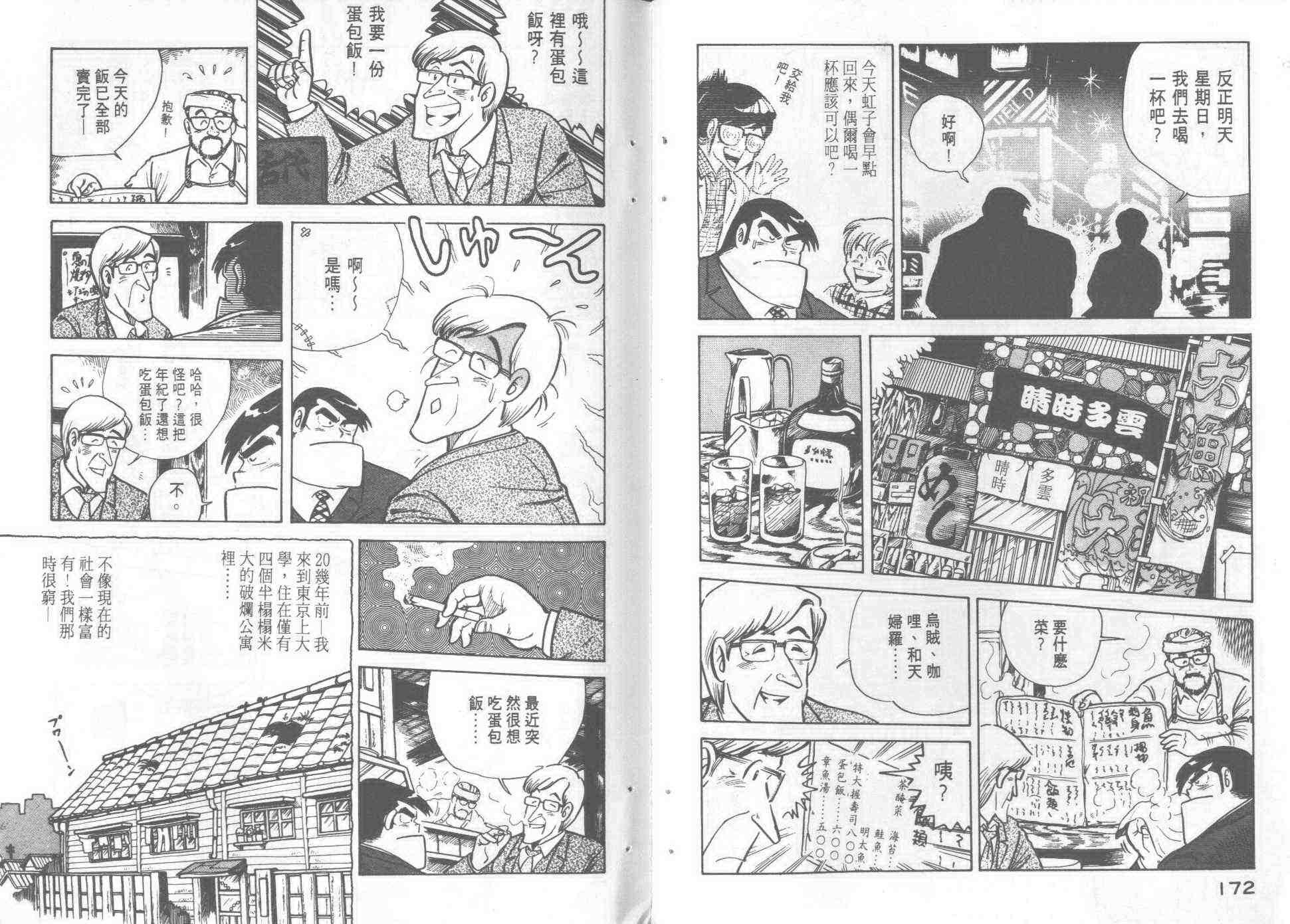 《妙厨老爹》漫画最新章节第2卷免费下拉式在线观看章节第【87】张图片