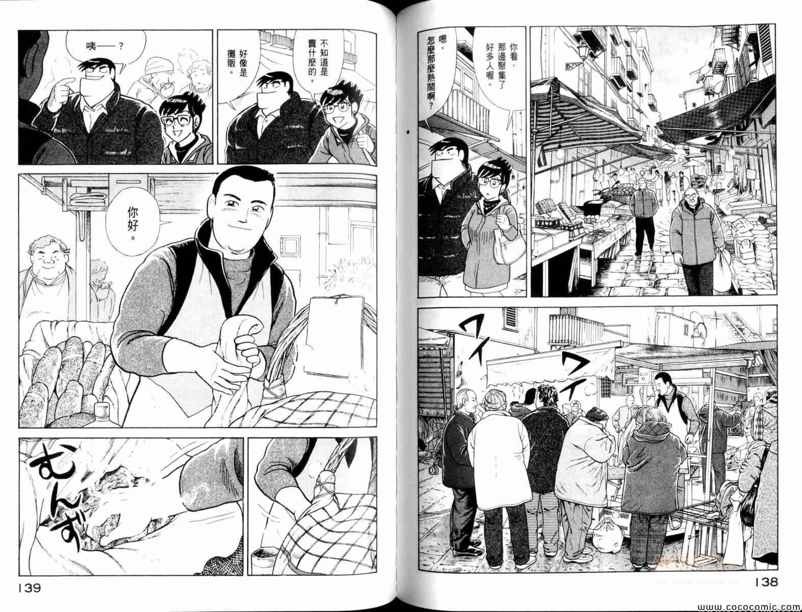 《妙厨老爹》漫画最新章节第104卷免费下拉式在线观看章节第【71】张图片