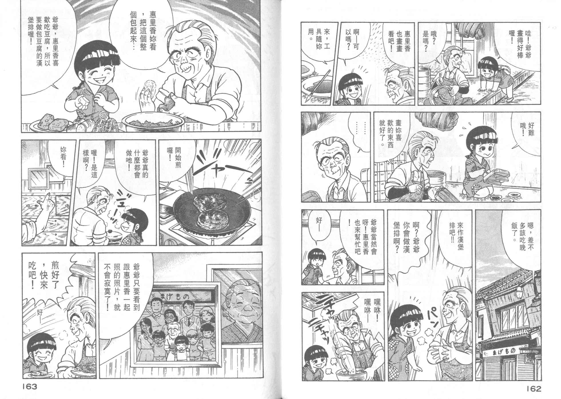 《妙厨老爹》漫画最新章节第36卷免费下拉式在线观看章节第【83】张图片