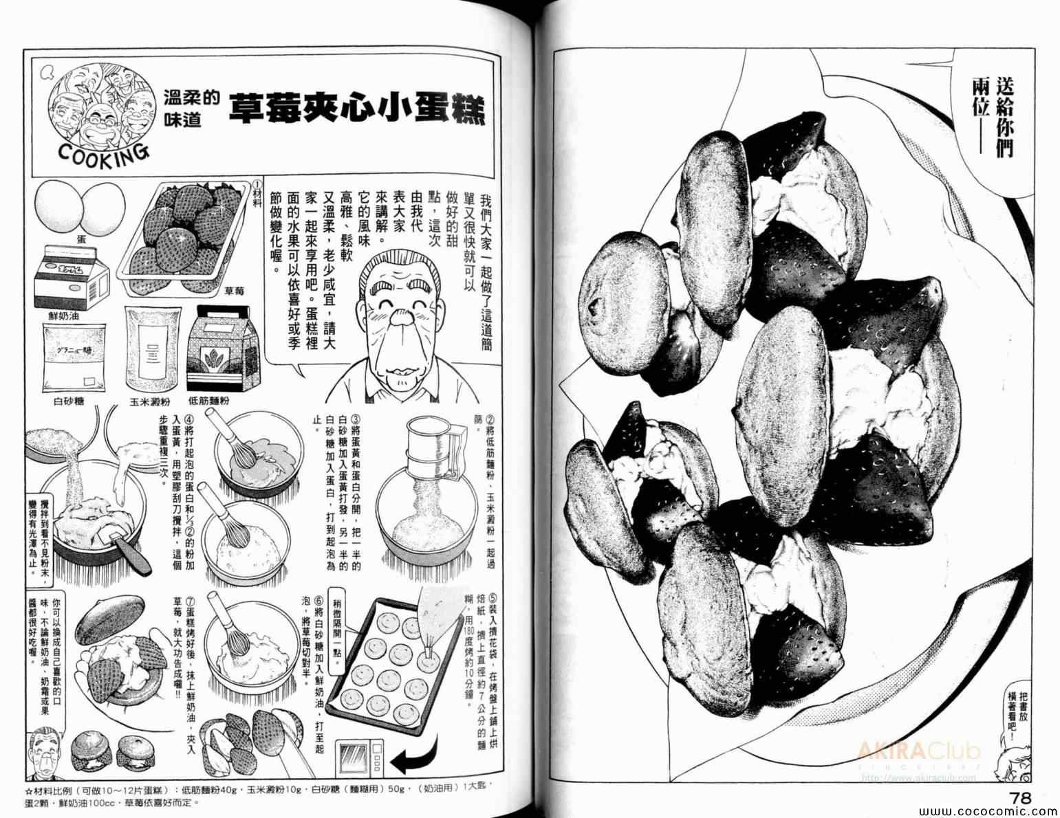 《妙厨老爹》漫画最新章节第105卷免费下拉式在线观看章节第【41】张图片