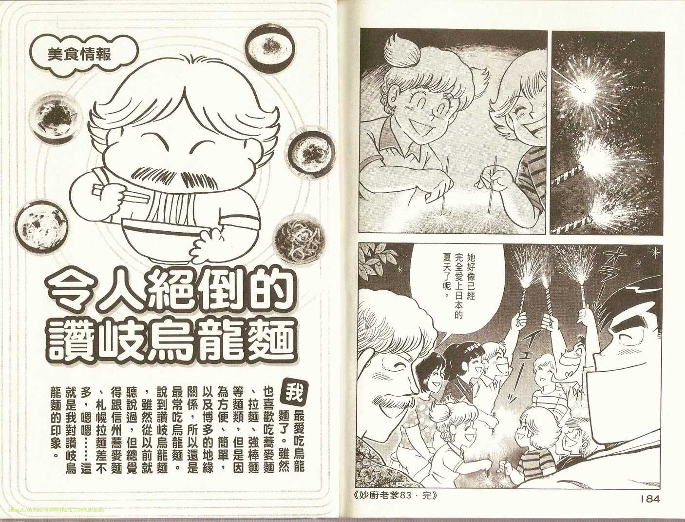 《妙厨老爹》漫画最新章节第83卷免费下拉式在线观看章节第【95】张图片