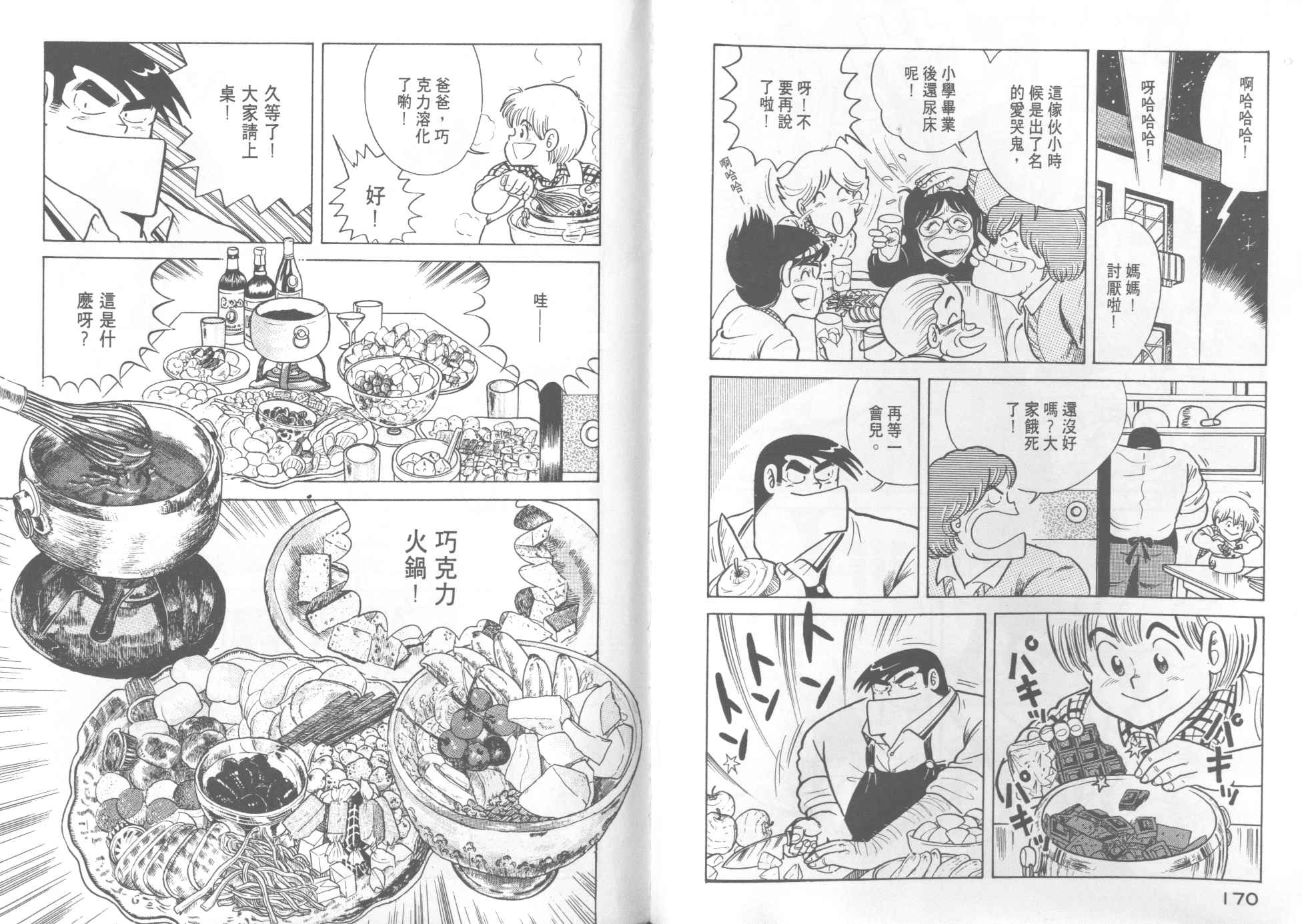 《妙厨老爹》漫画最新章节第11卷免费下拉式在线观看章节第【87】张图片