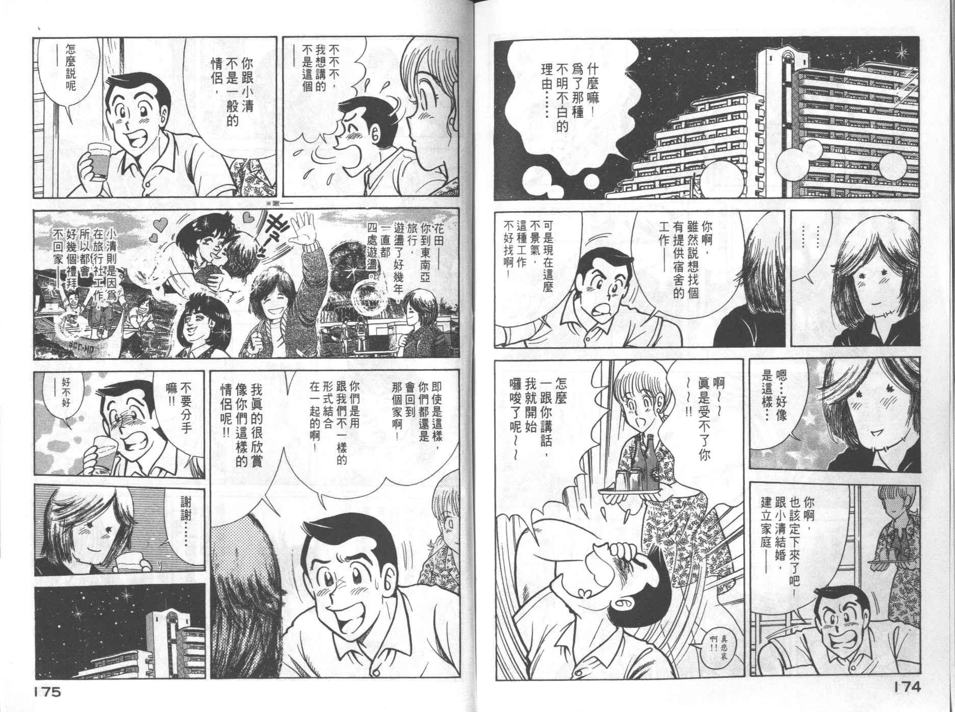 《妙厨老爹》漫画最新章节第69卷免费下拉式在线观看章节第【89】张图片