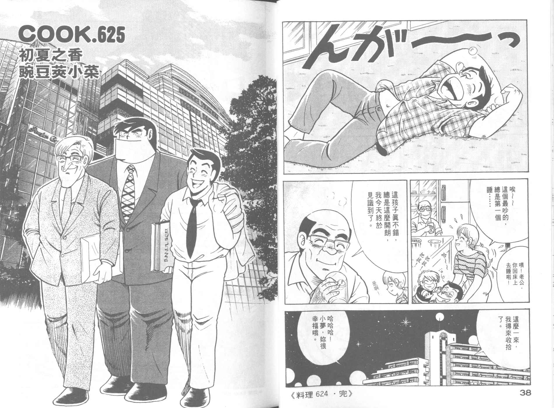 《妙厨老爹》漫画最新章节第64卷免费下拉式在线观看章节第【21】张图片