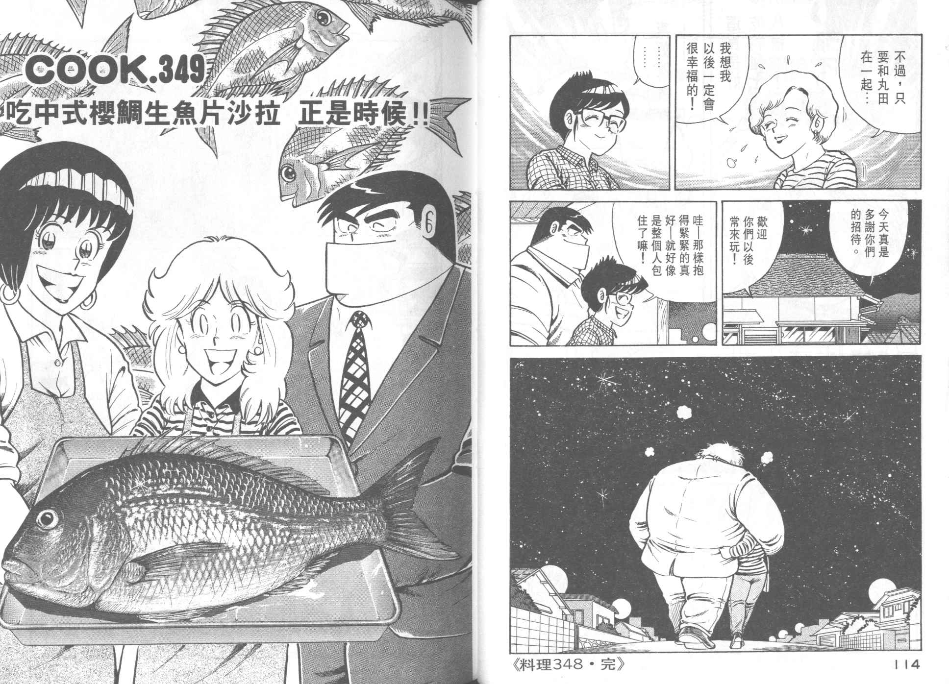 《妙厨老爹》漫画最新章节第35卷免费下拉式在线观看章节第【59】张图片