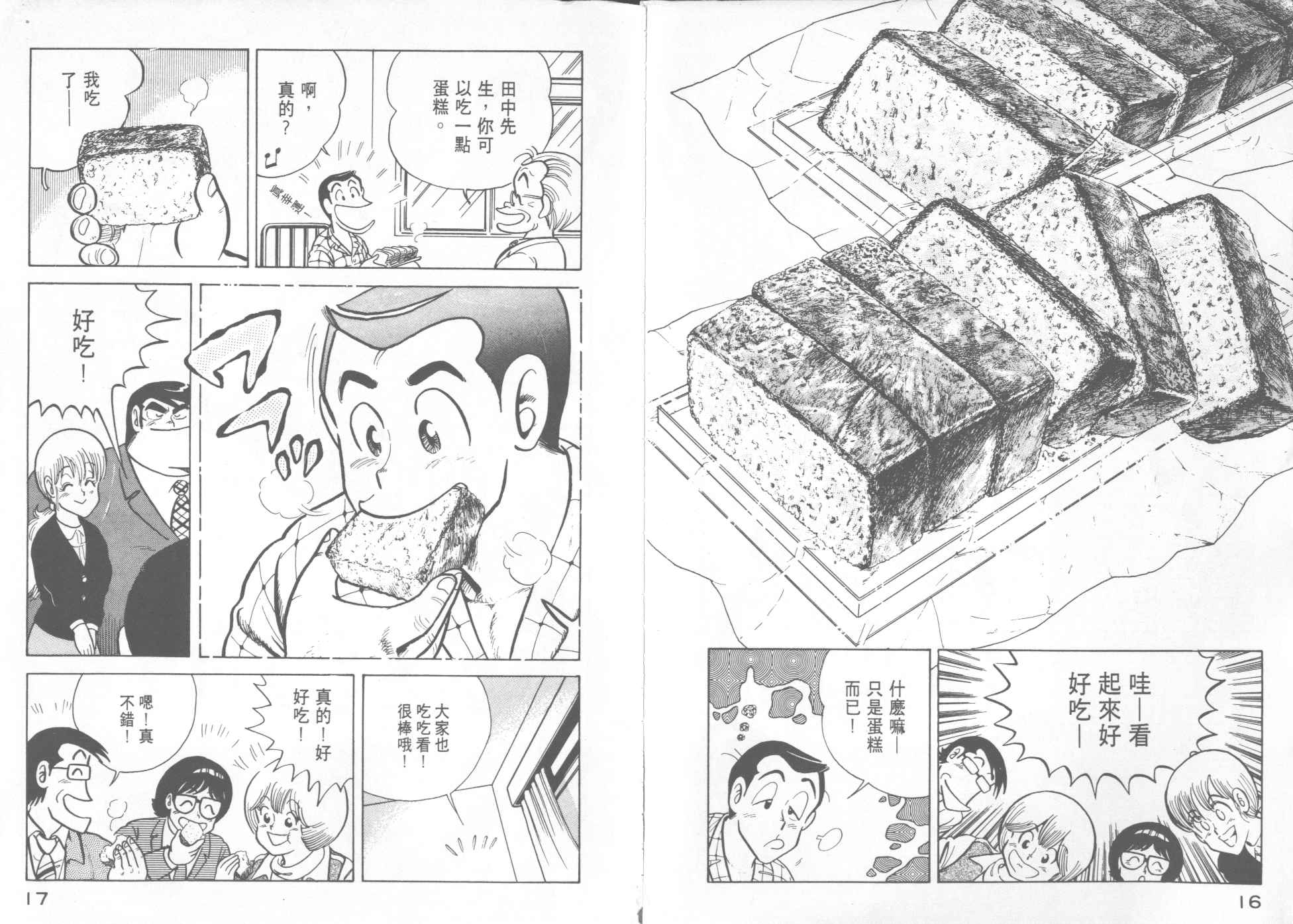 《妙厨老爹》漫画最新章节第12卷免费下拉式在线观看章节第【10】张图片