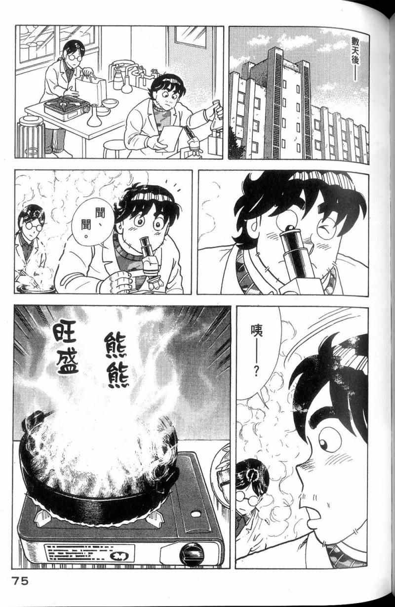 《妙厨老爹》漫画最新章节第113卷免费下拉式在线观看章节第【76】张图片