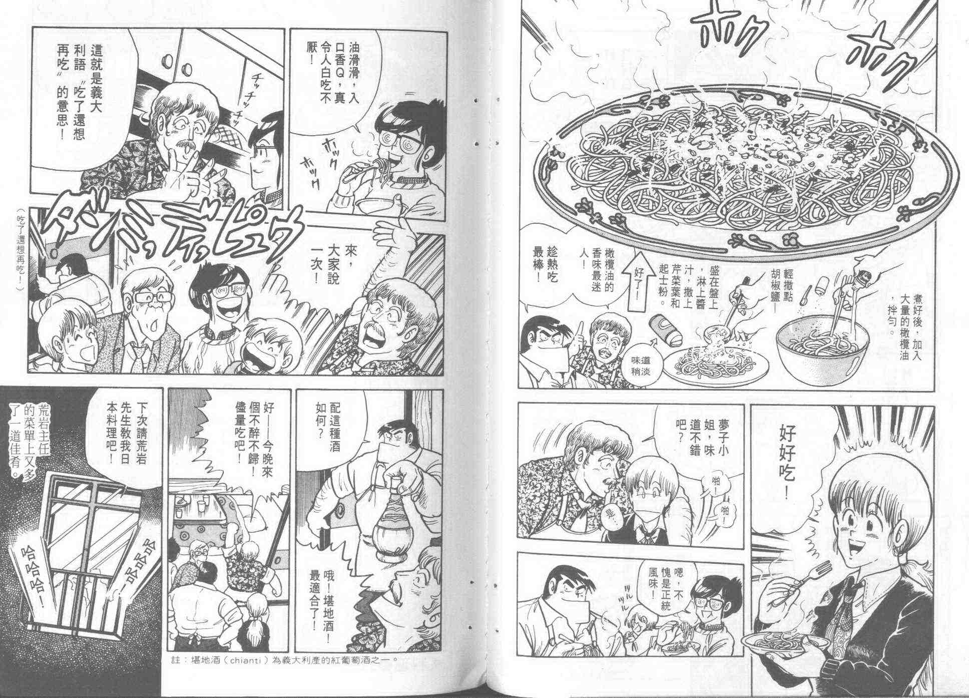 《妙厨老爹》漫画最新章节第2卷免费下拉式在线观看章节第【74】张图片