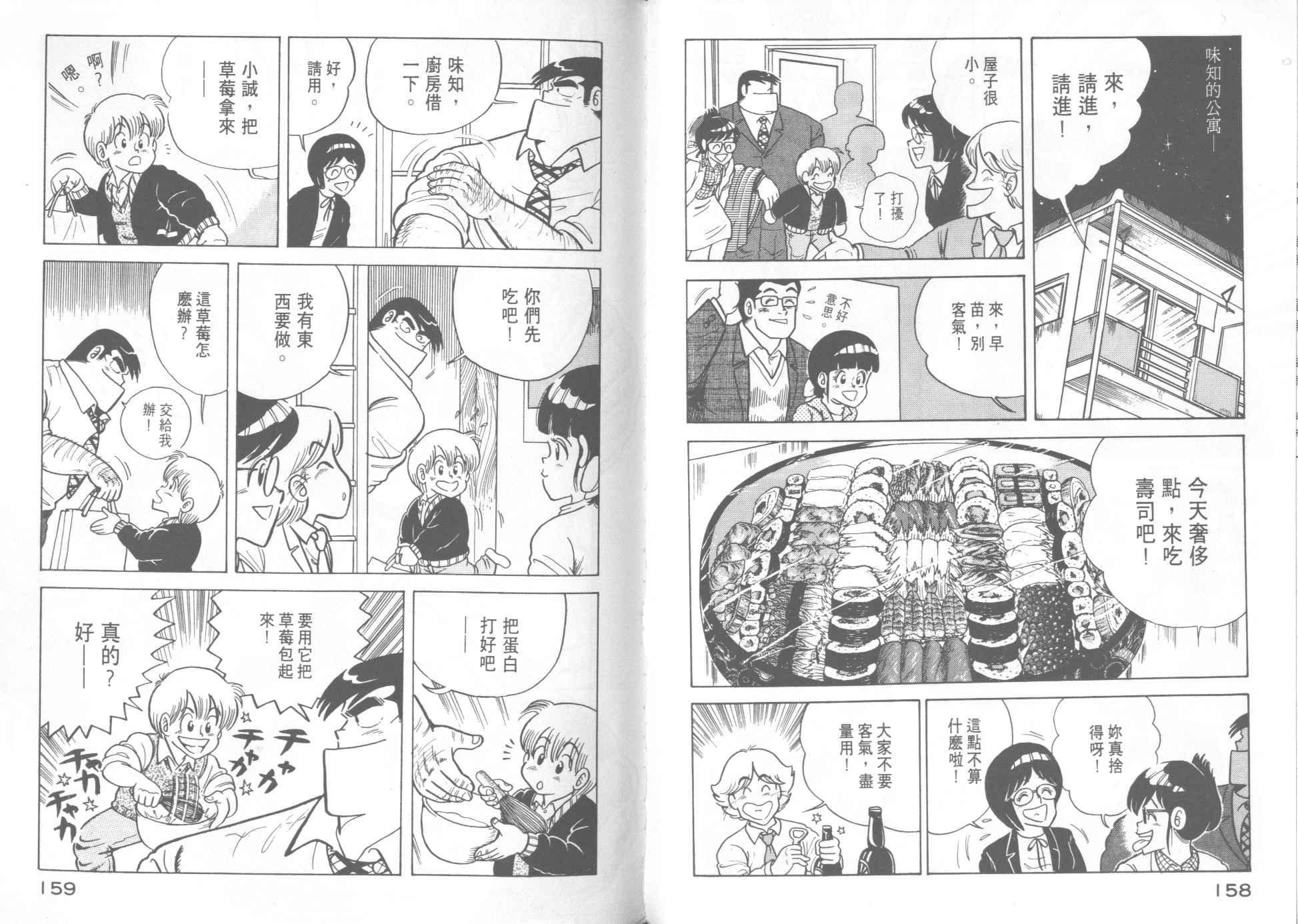 《妙厨老爹》漫画最新章节第12卷免费下拉式在线观看章节第【81】张图片