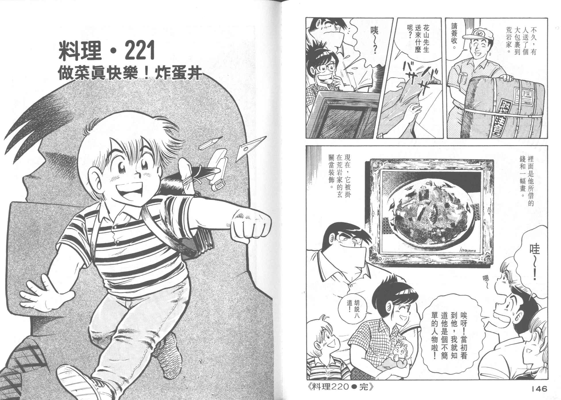 《妙厨老爹》漫画最新章节第22卷免费下拉式在线观看章节第【75】张图片