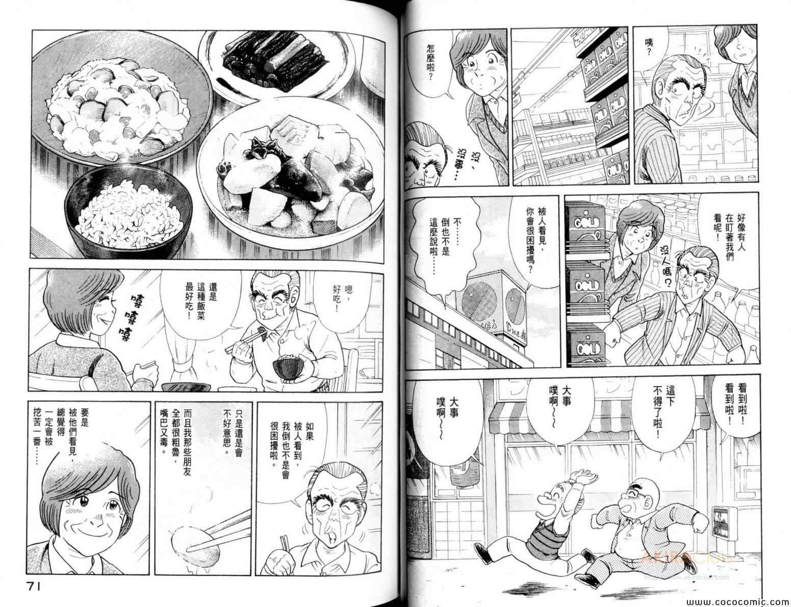 《妙厨老爹》漫画最新章节第105卷免费下拉式在线观看章节第【37】张图片