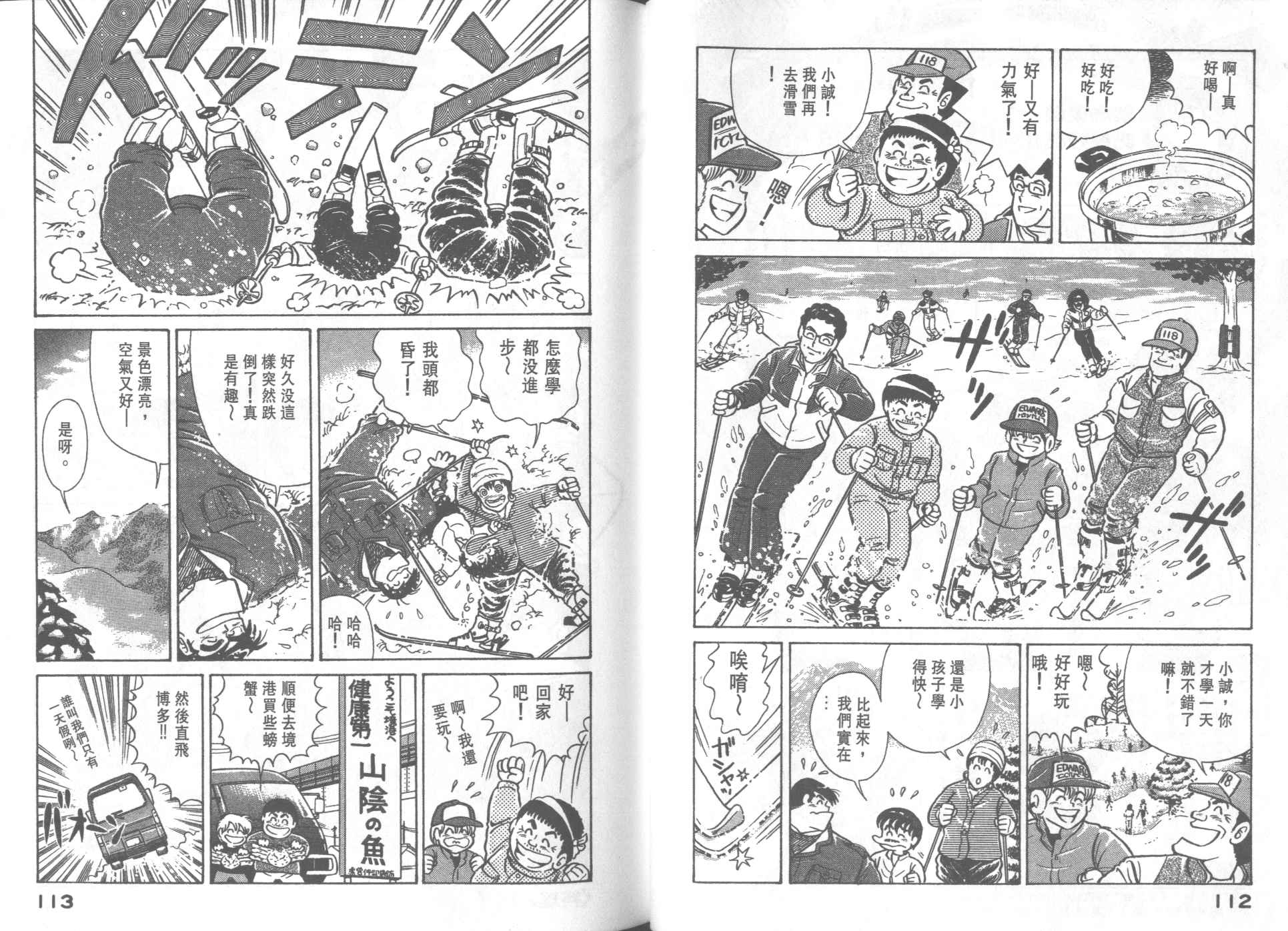 《妙厨老爹》漫画最新章节第30卷免费下拉式在线观看章节第【58】张图片