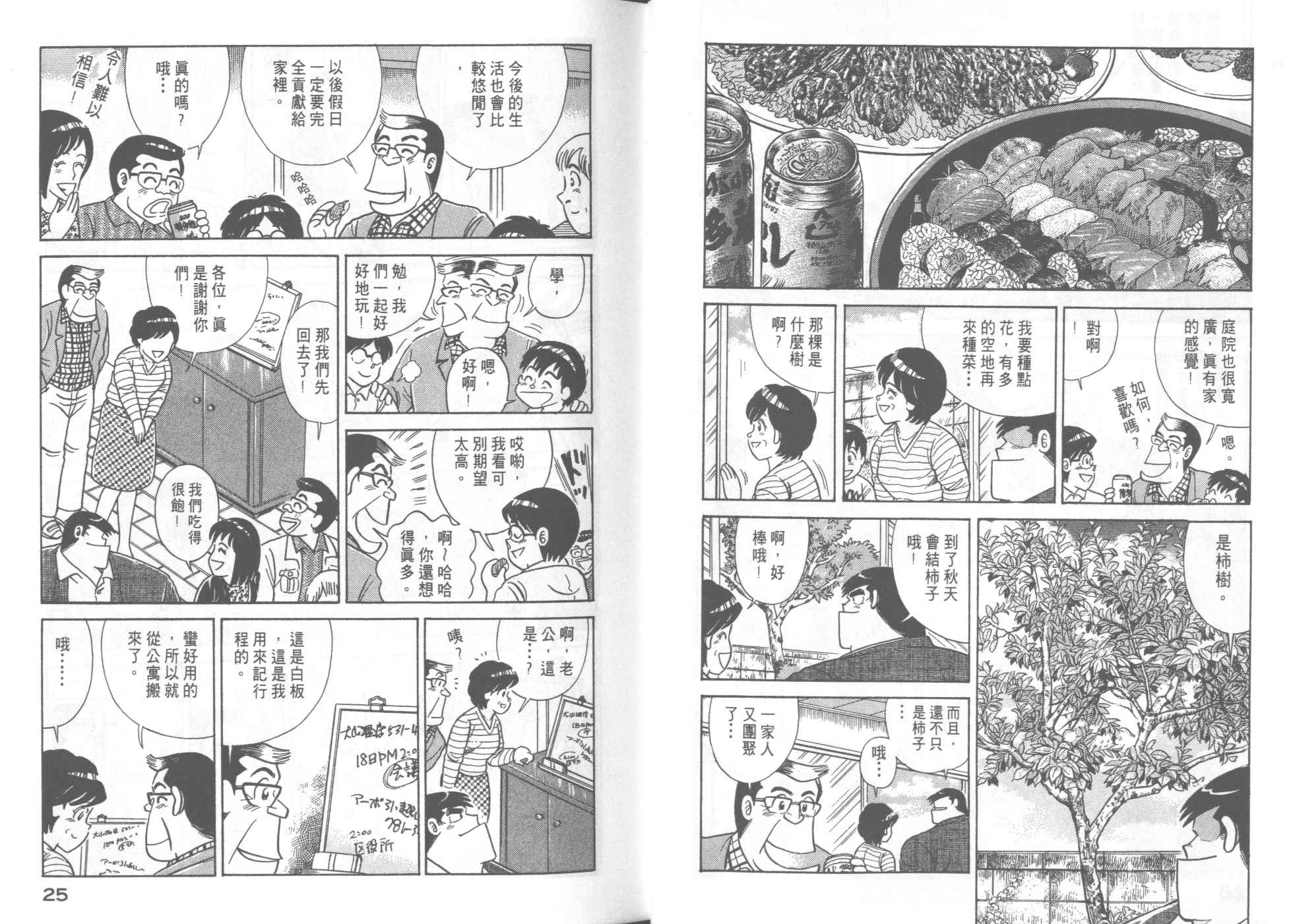 《妙厨老爹》漫画最新章节第50卷免费下拉式在线观看章节第【16】张图片