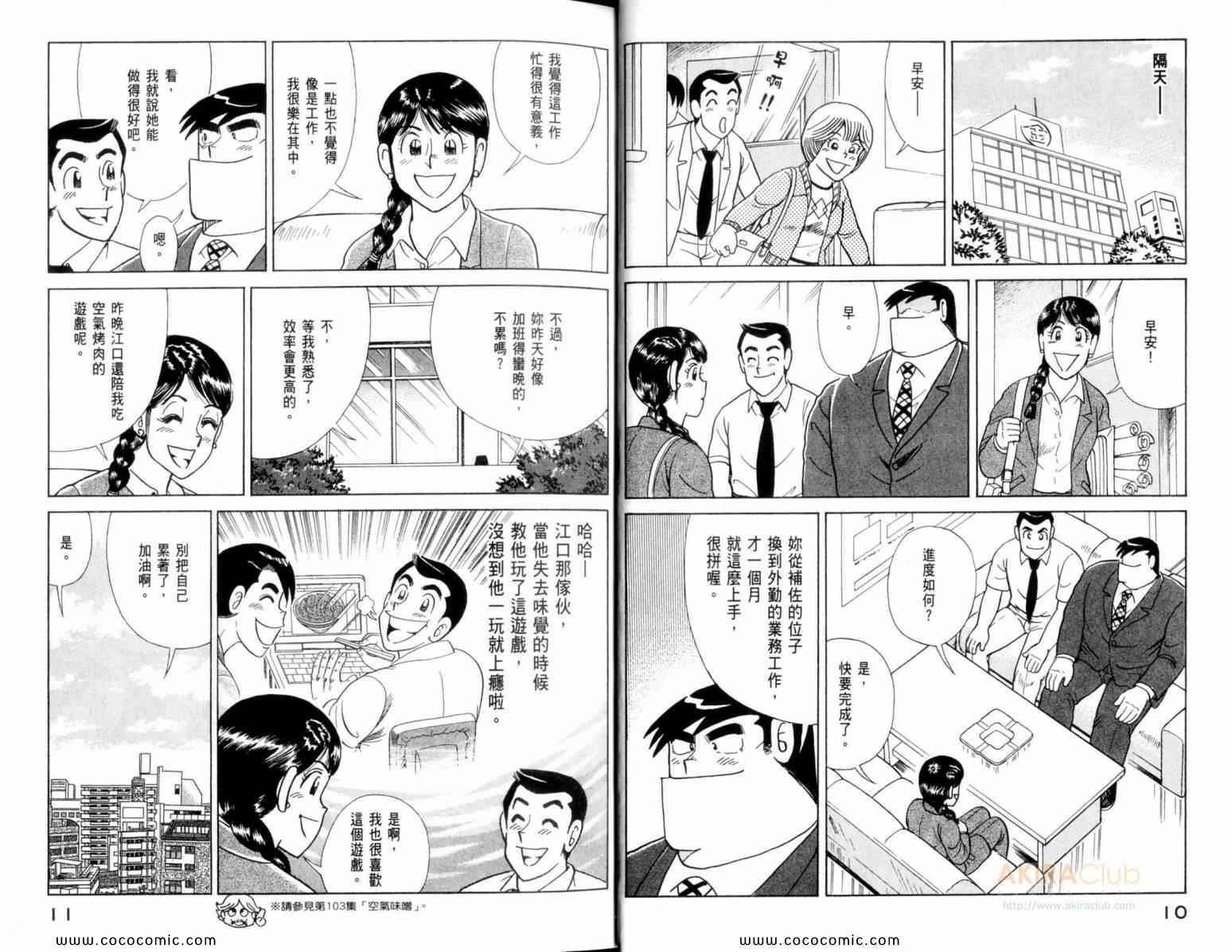 《妙厨老爹》漫画最新章节第110卷免费下拉式在线观看章节第【7】张图片