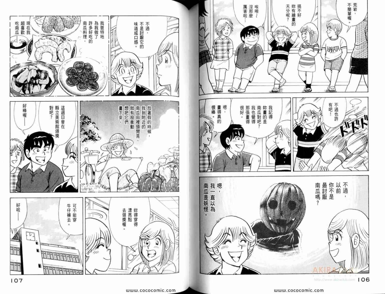 《妙厨老爹》漫画最新章节第111卷免费下拉式在线观看章节第【55】张图片