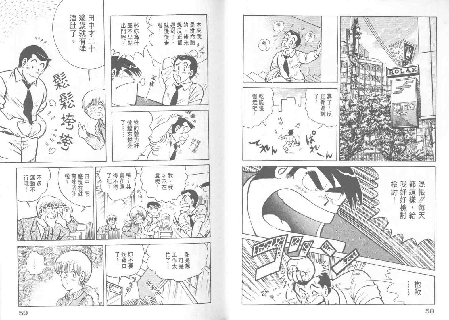 《妙厨老爹》漫画最新章节第15卷免费下拉式在线观看章节第【31】张图片