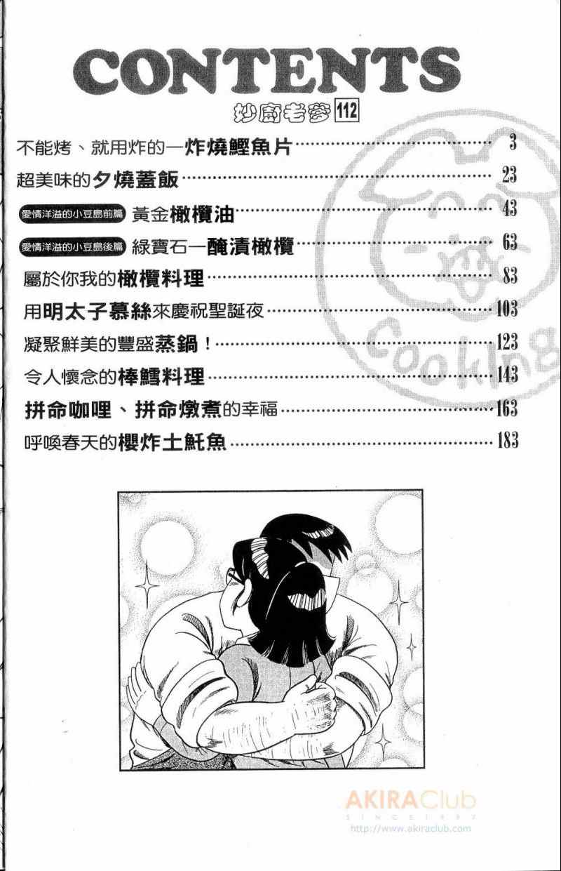 《妙厨老爹》漫画最新章节第112卷免费下拉式在线观看章节第【3】张图片